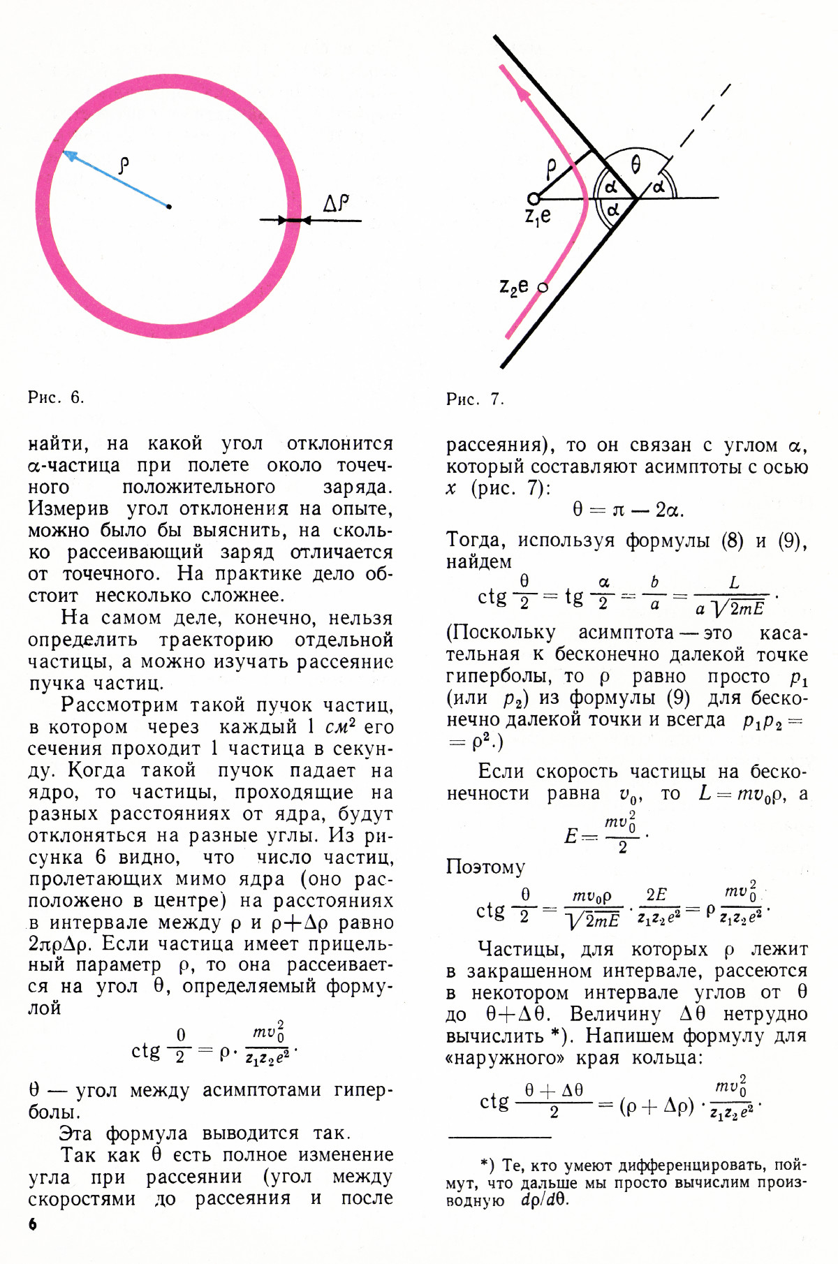 Стр. 6