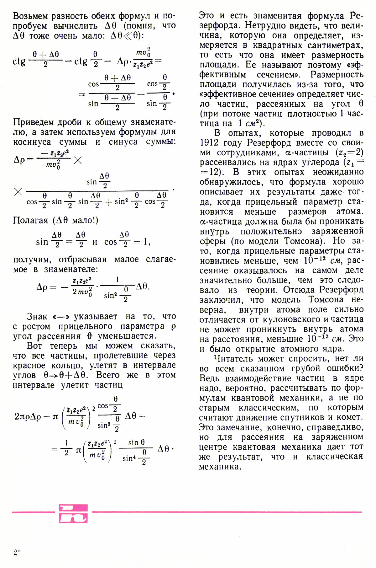 Стр. 7