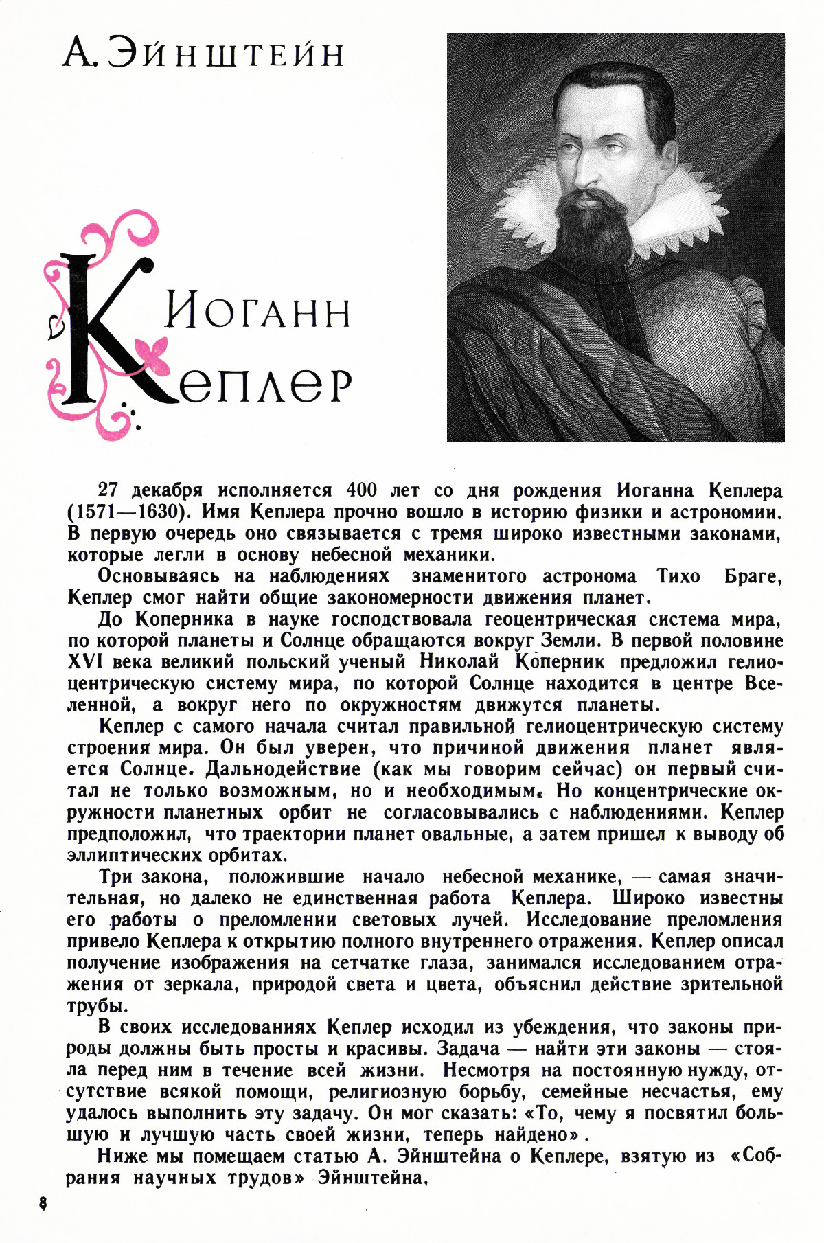 Стр. 8