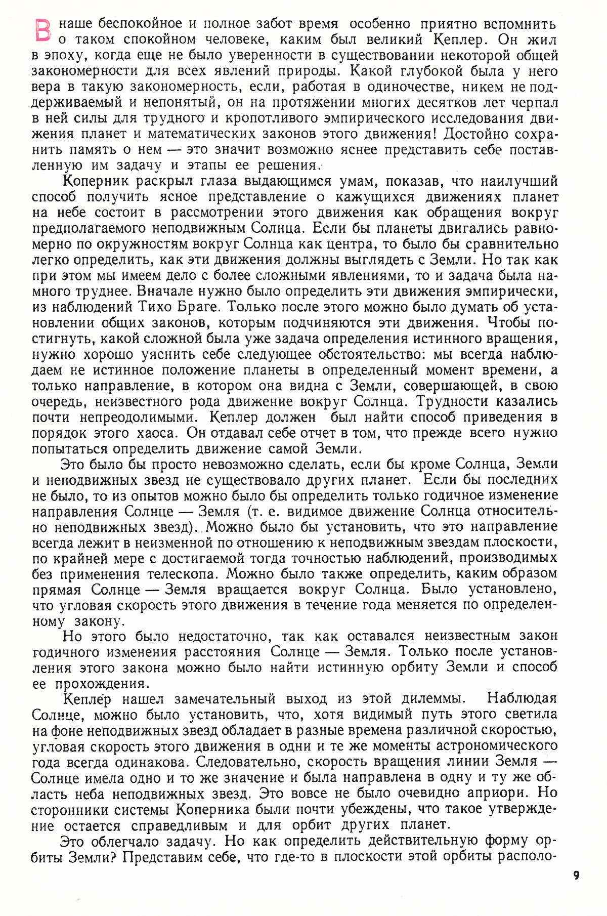 Стр. 9