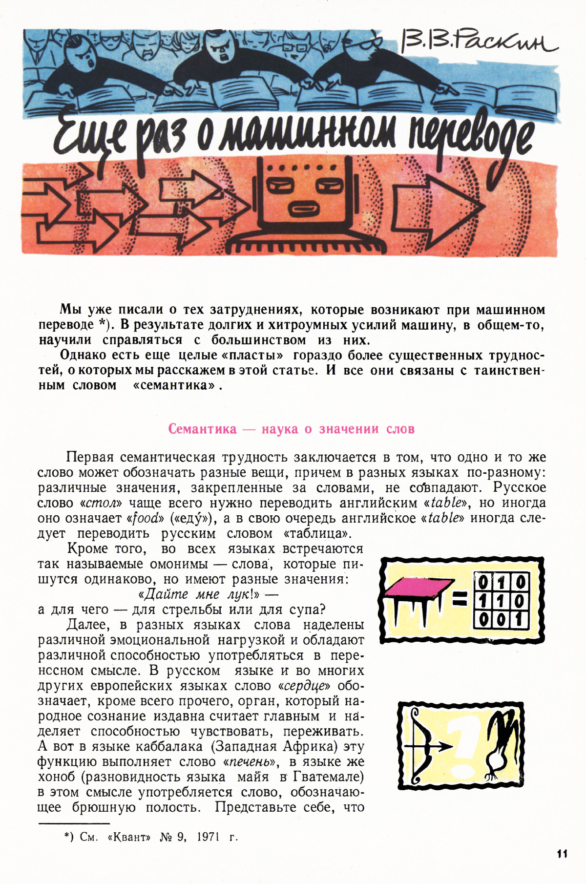 Стр. 11