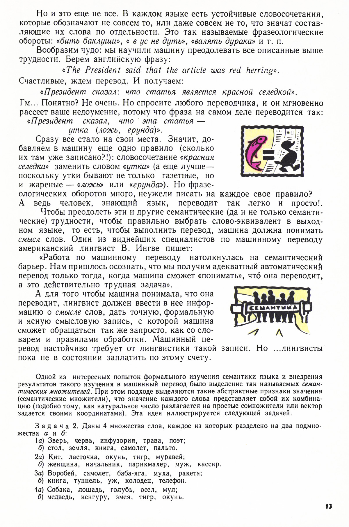 Стр. 13