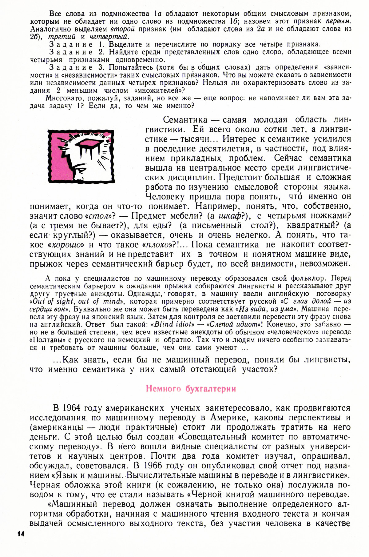 Стр. 14
