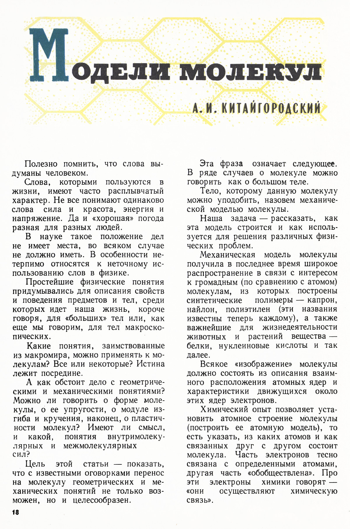 Стр. 18