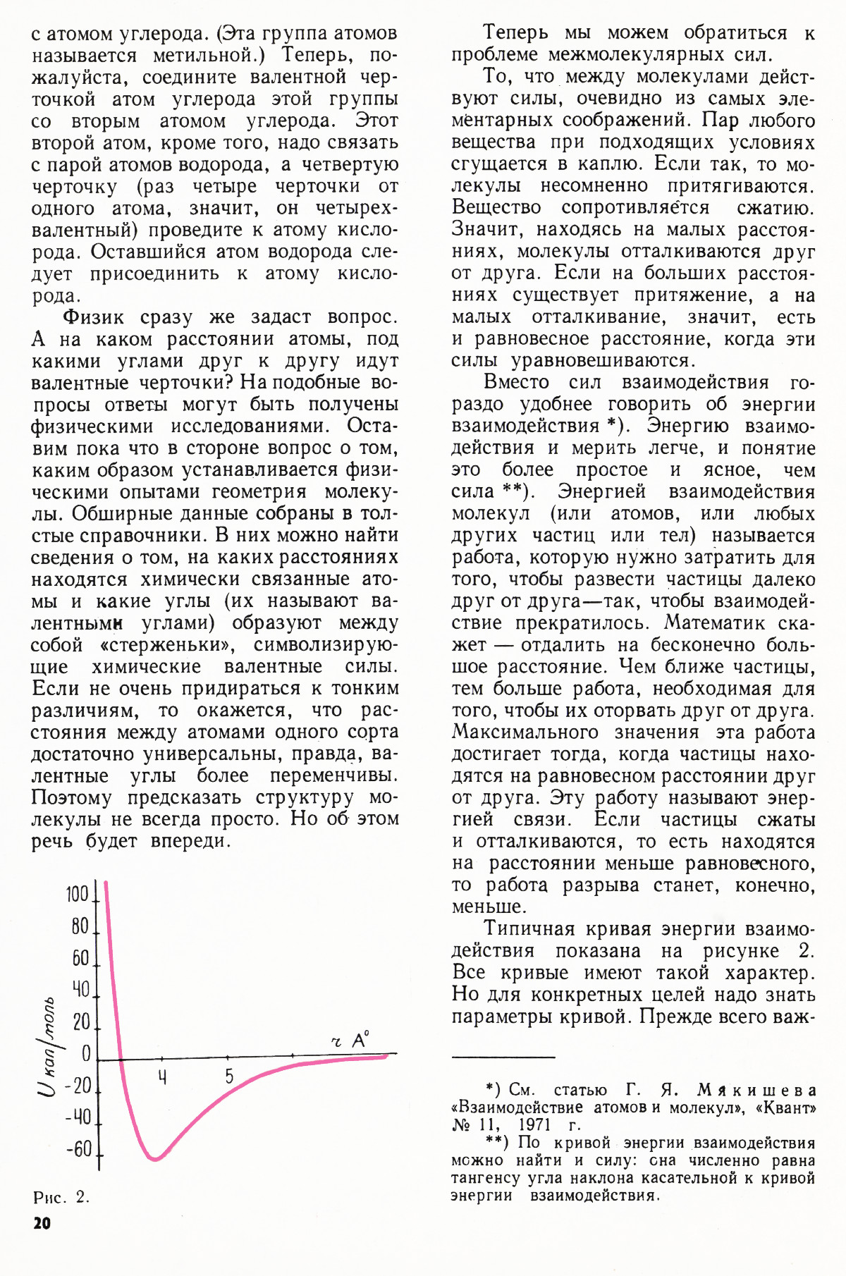 Стр. 20