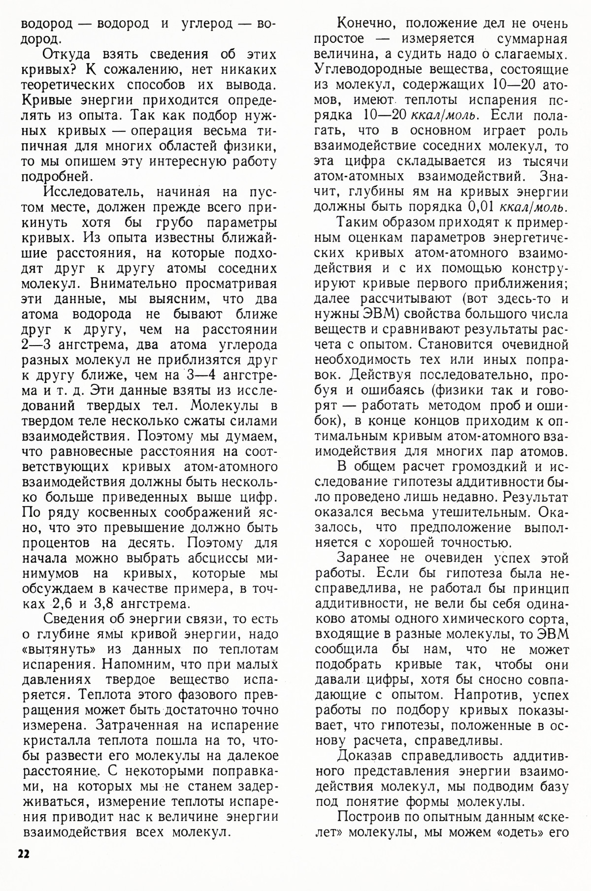 Стр. 22
