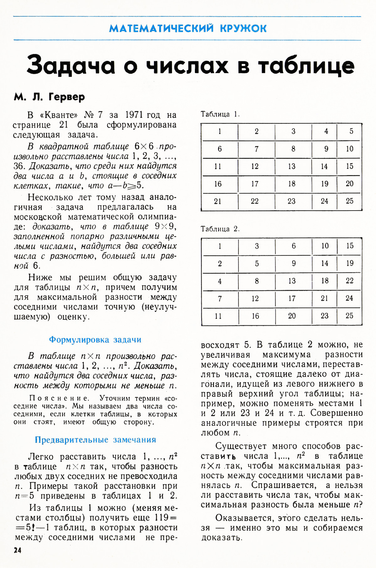 Стр. 24