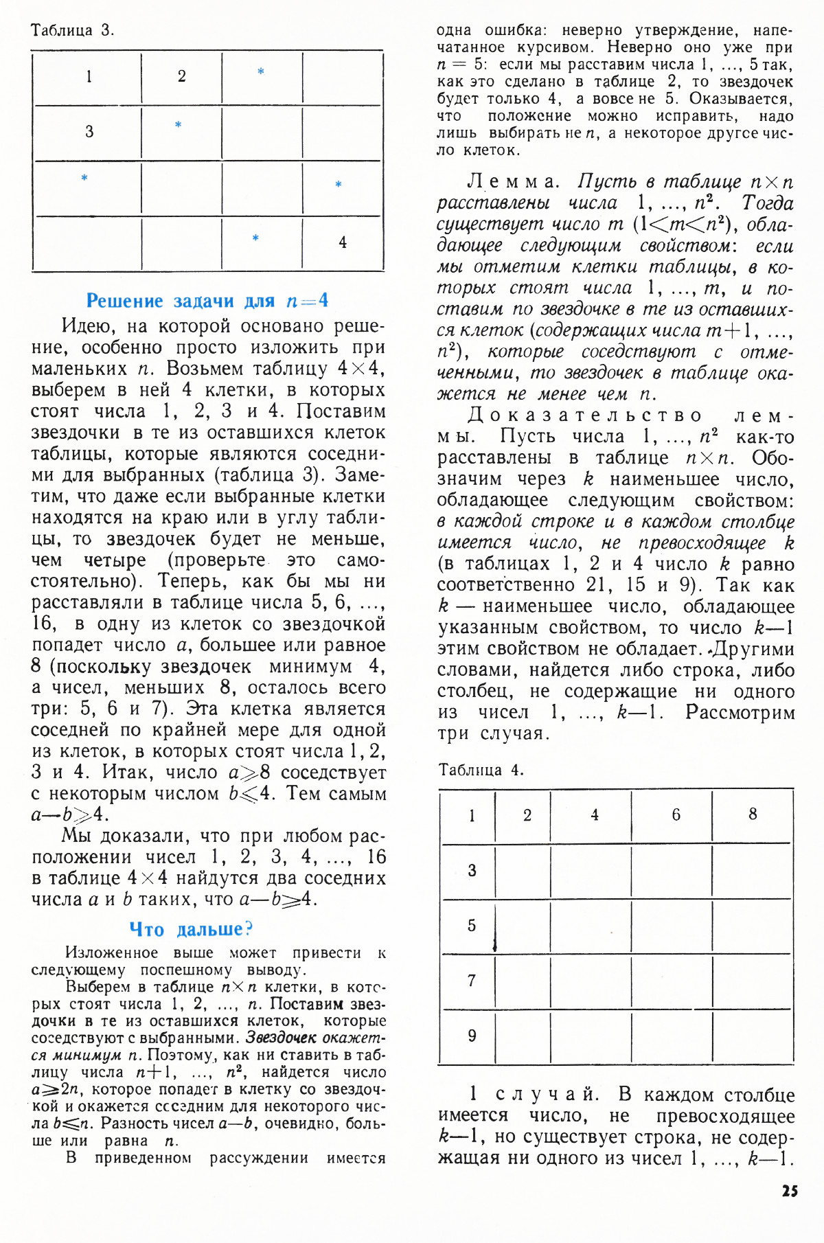 Стр. 25