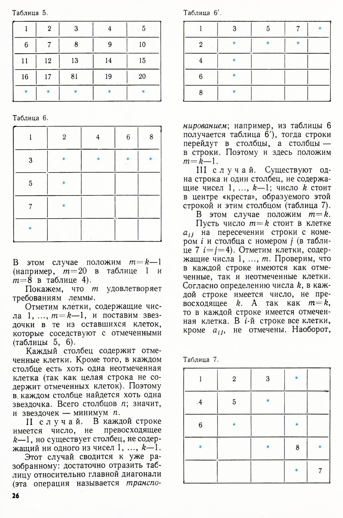 Стр. 26