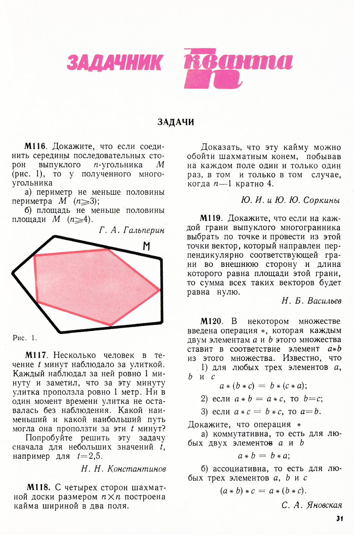 Стр. 31