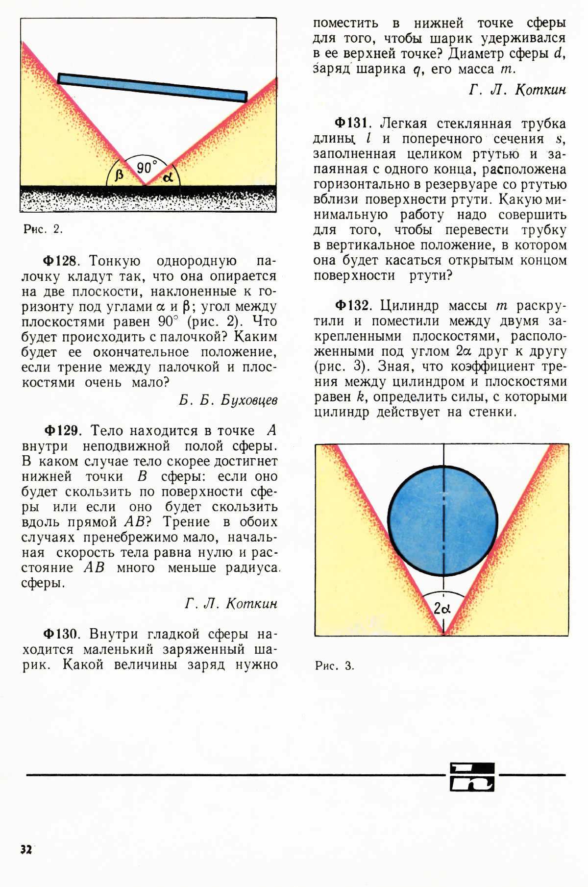 Стр. 32
