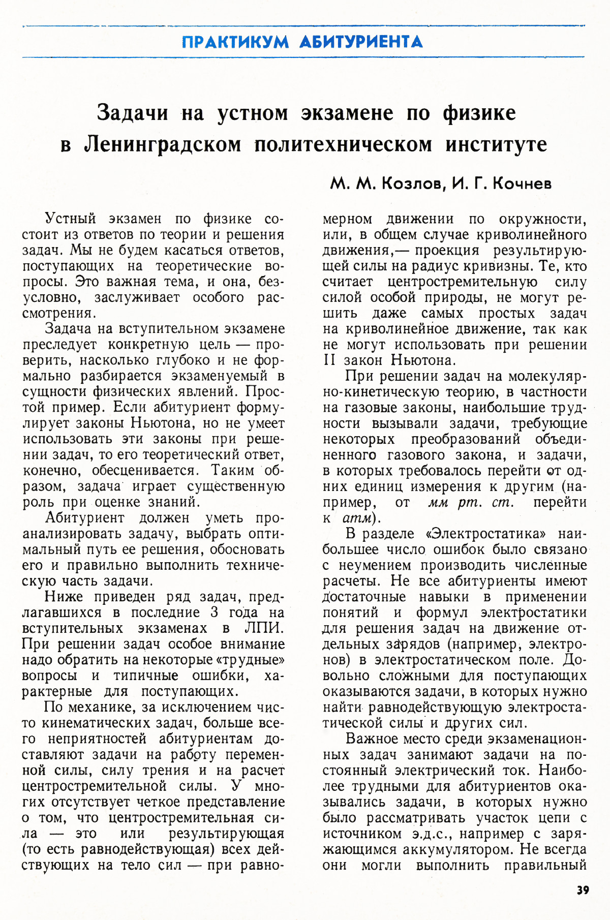 Стр. 39