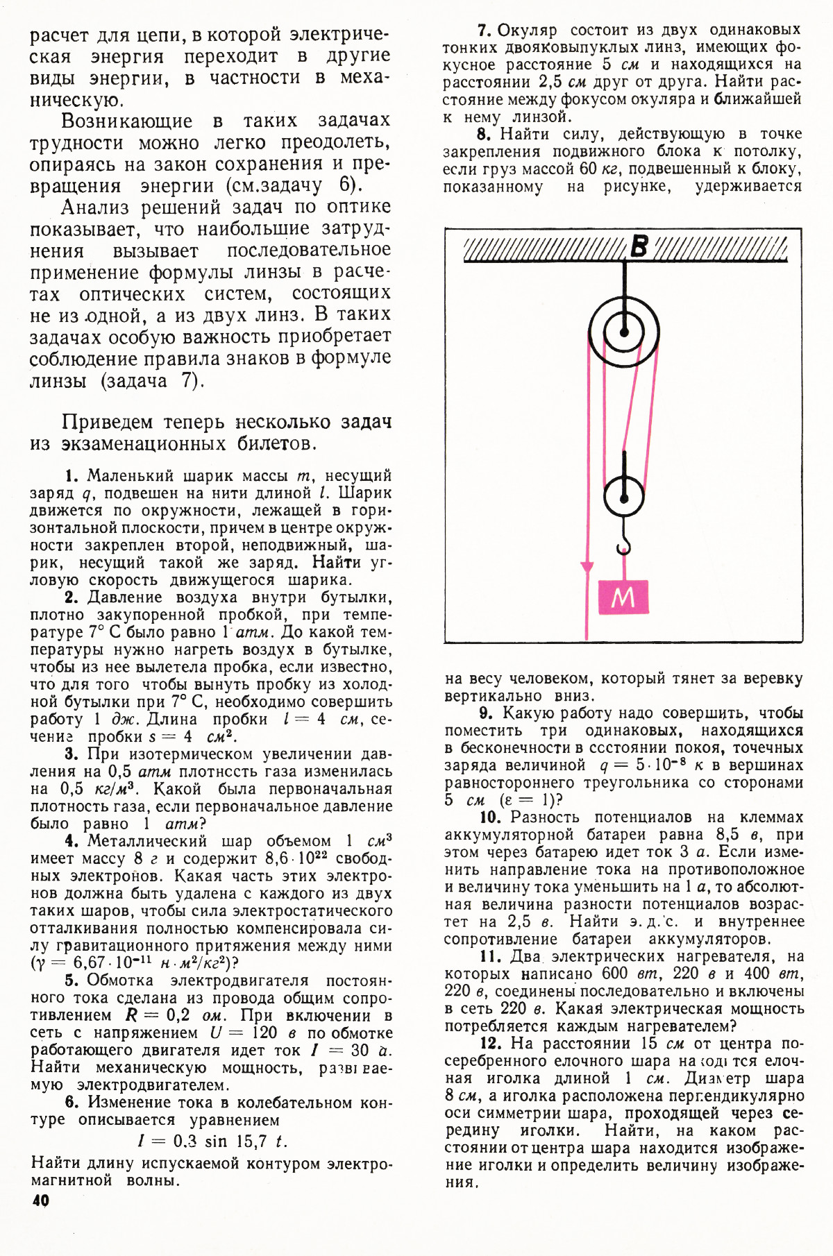 Стр. 40