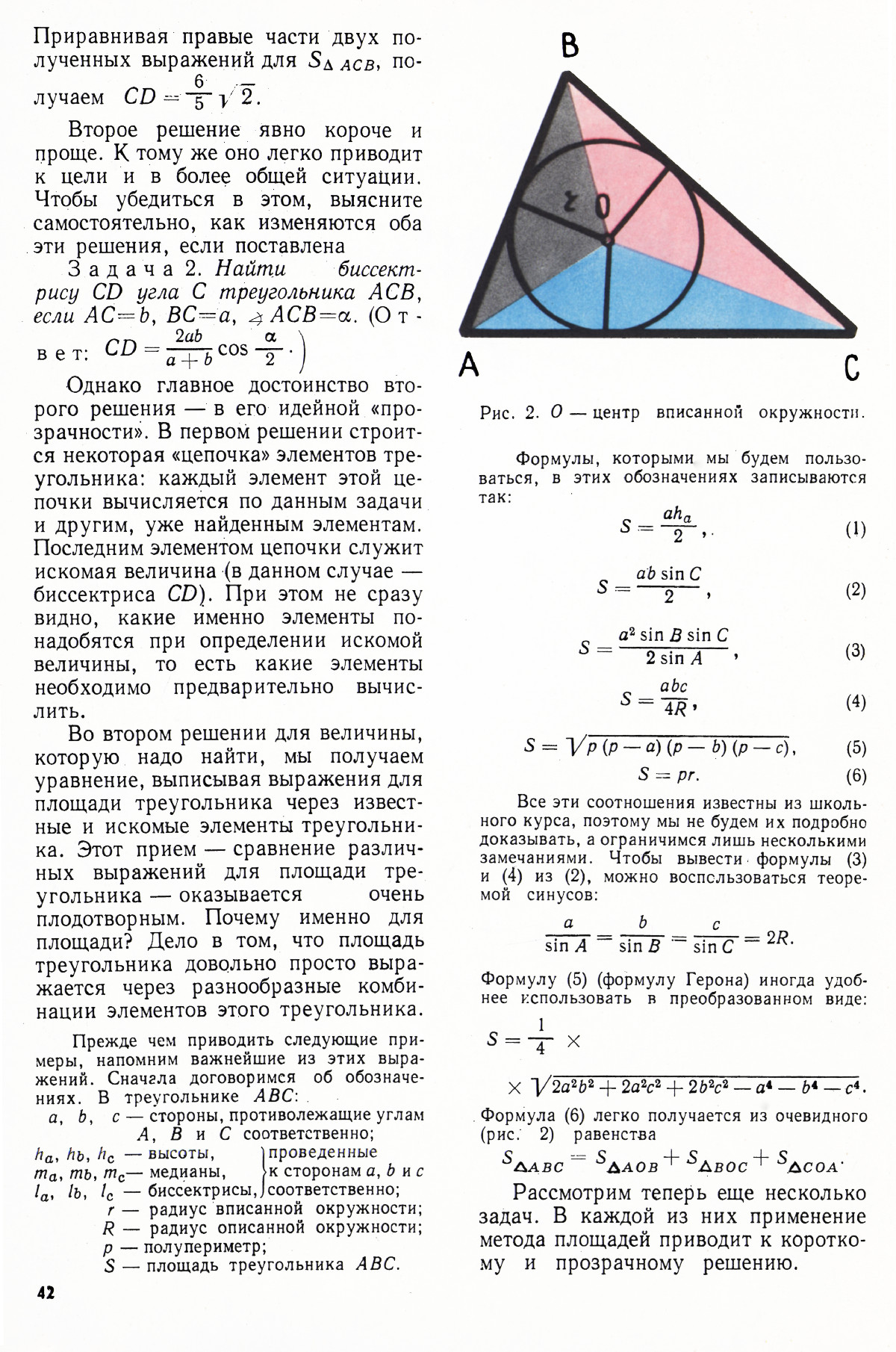 Стр. 42