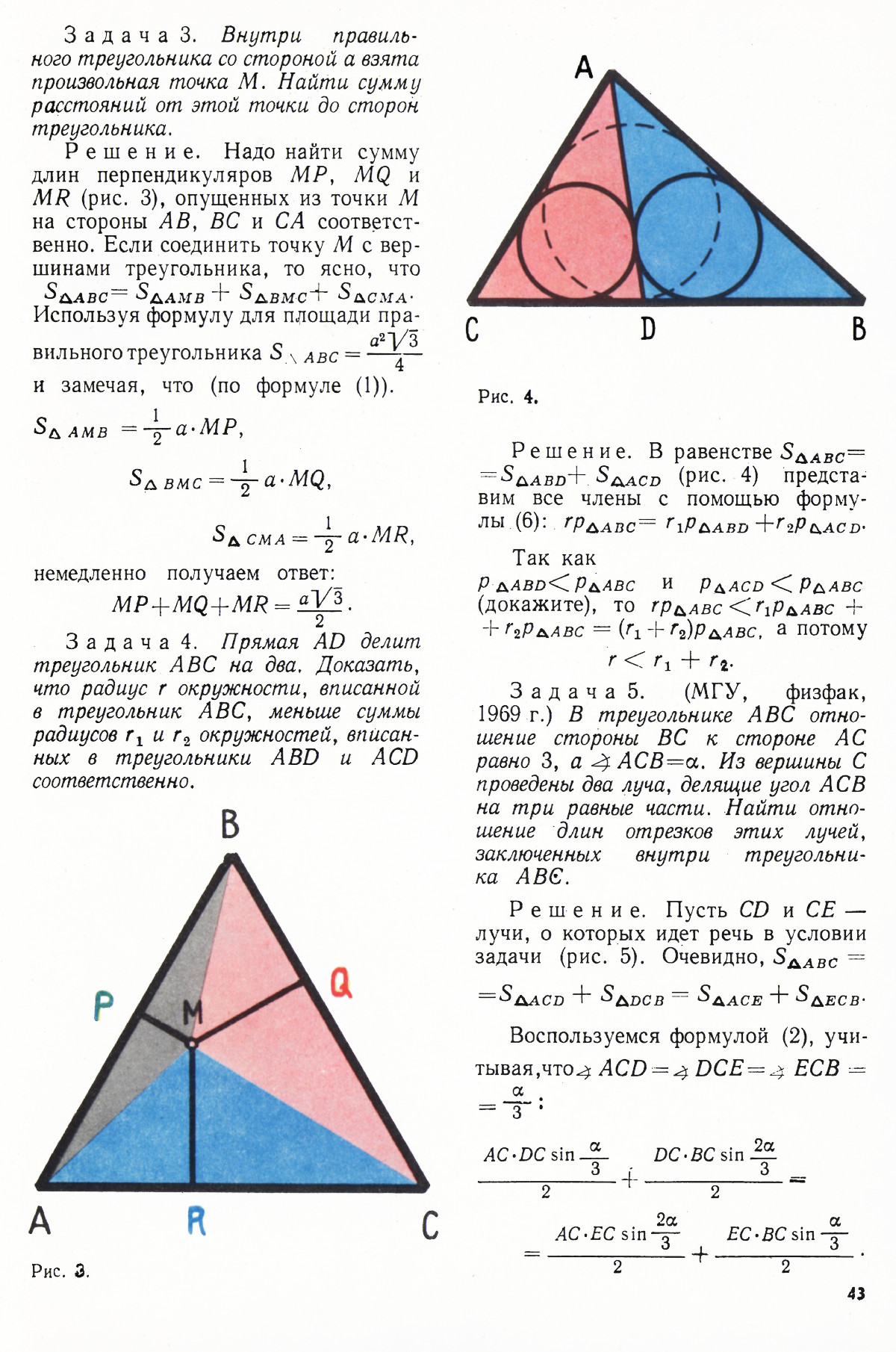 Стр. 43