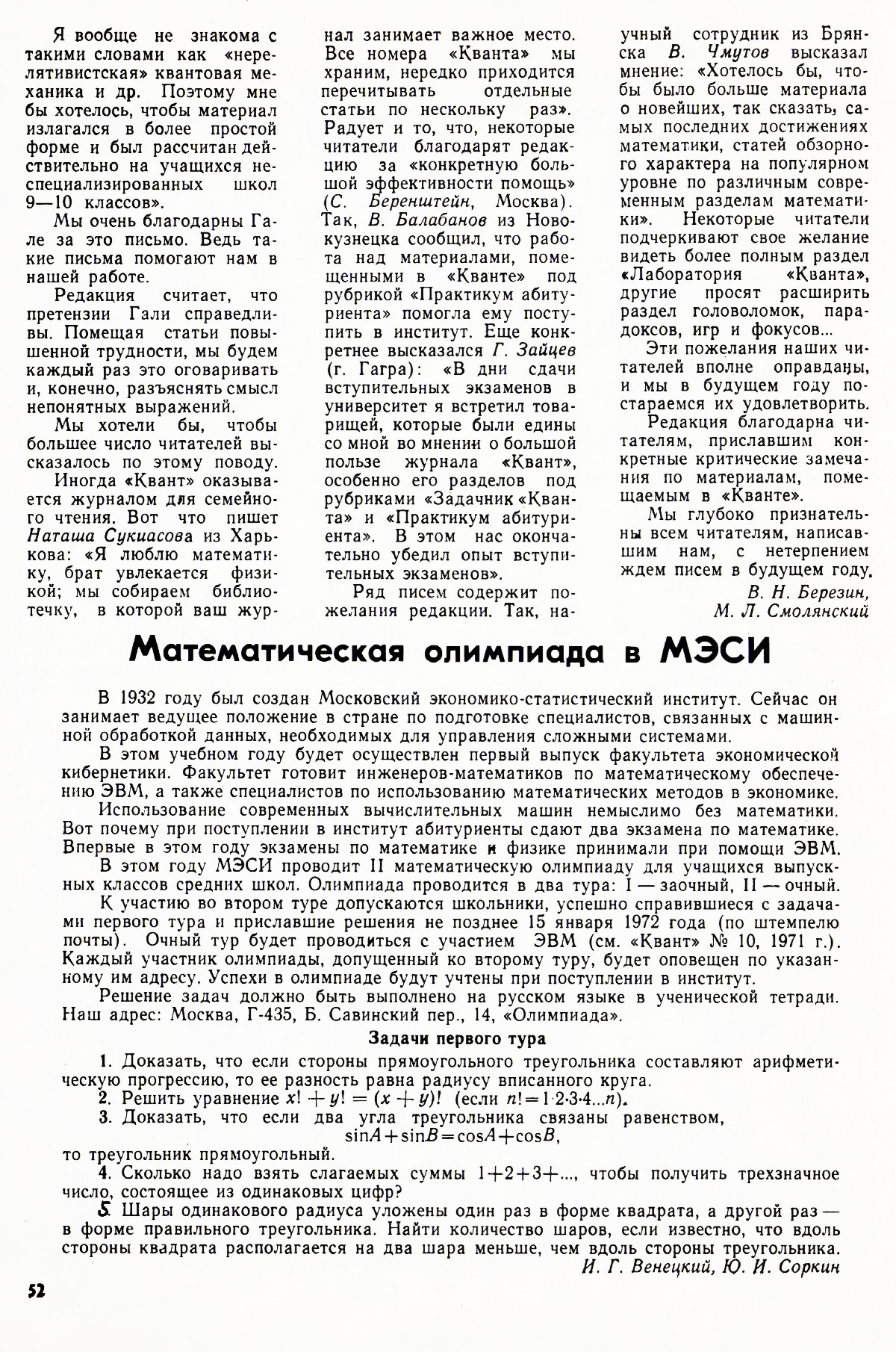 Стр. 52