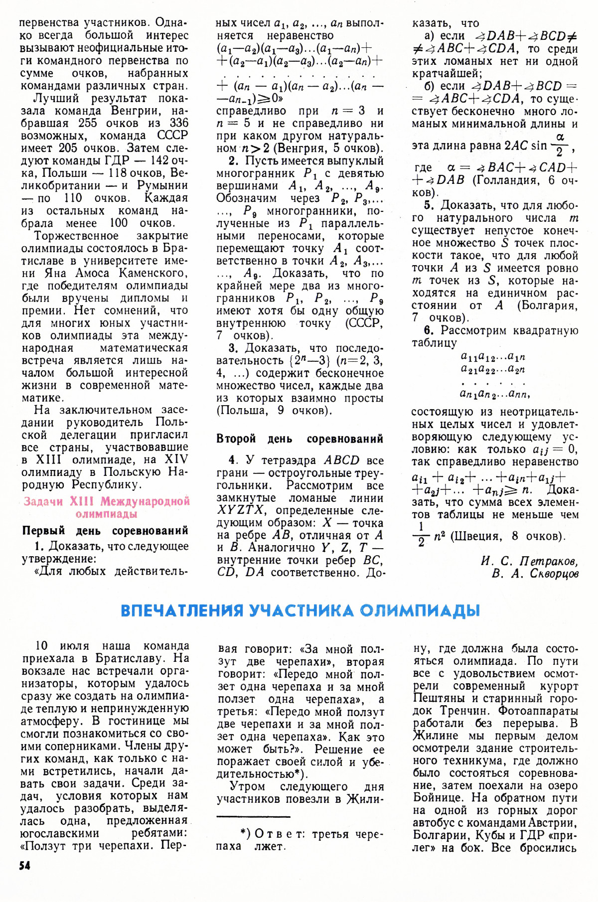 Стр. 54
