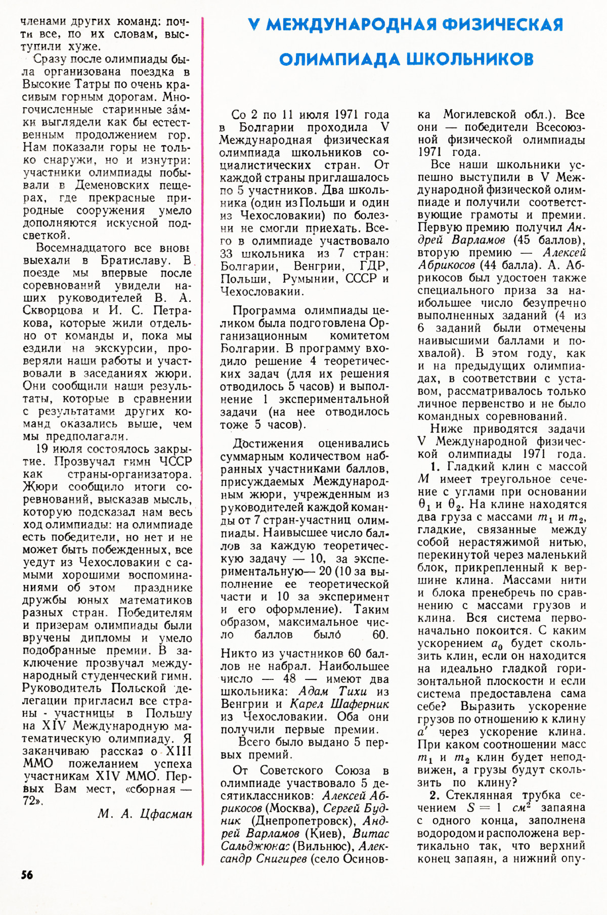 Стр. 56