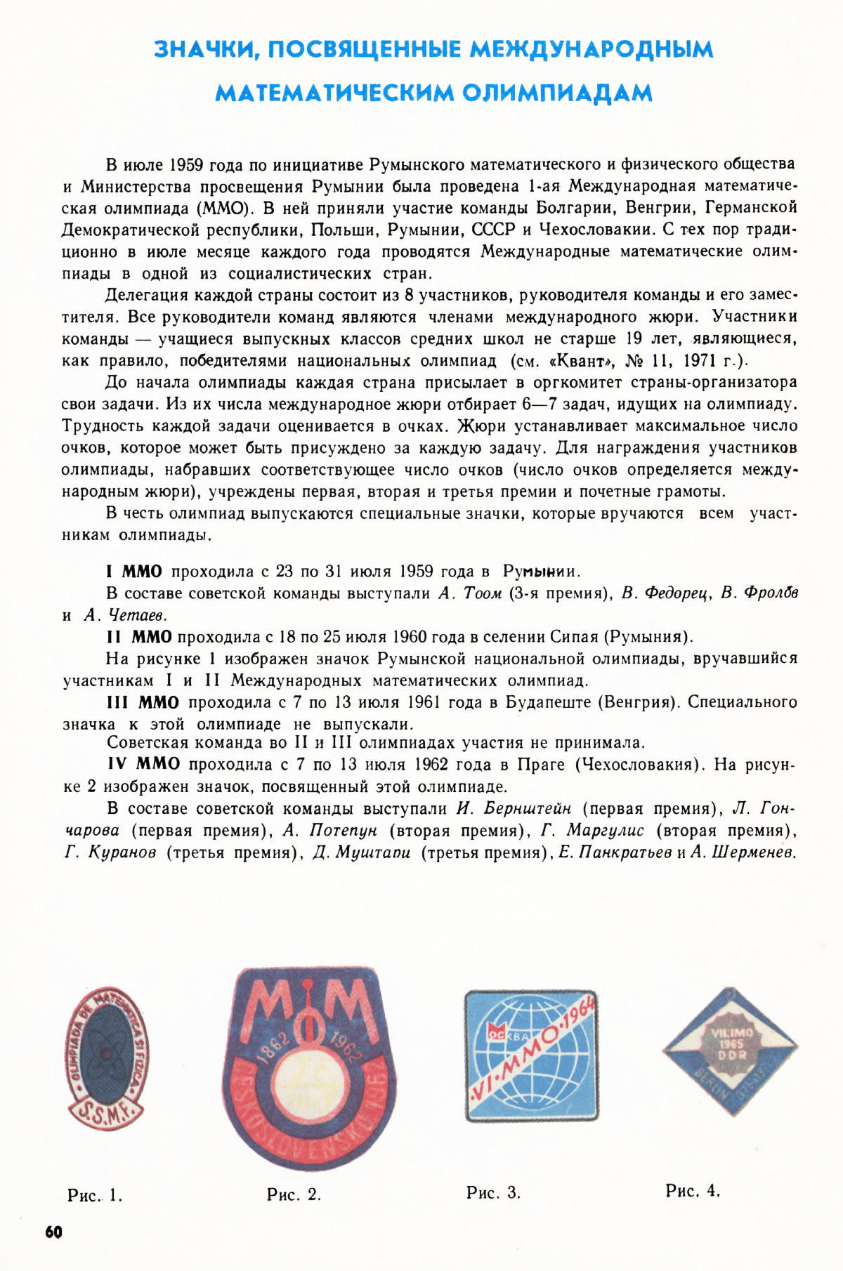 Стр. 60