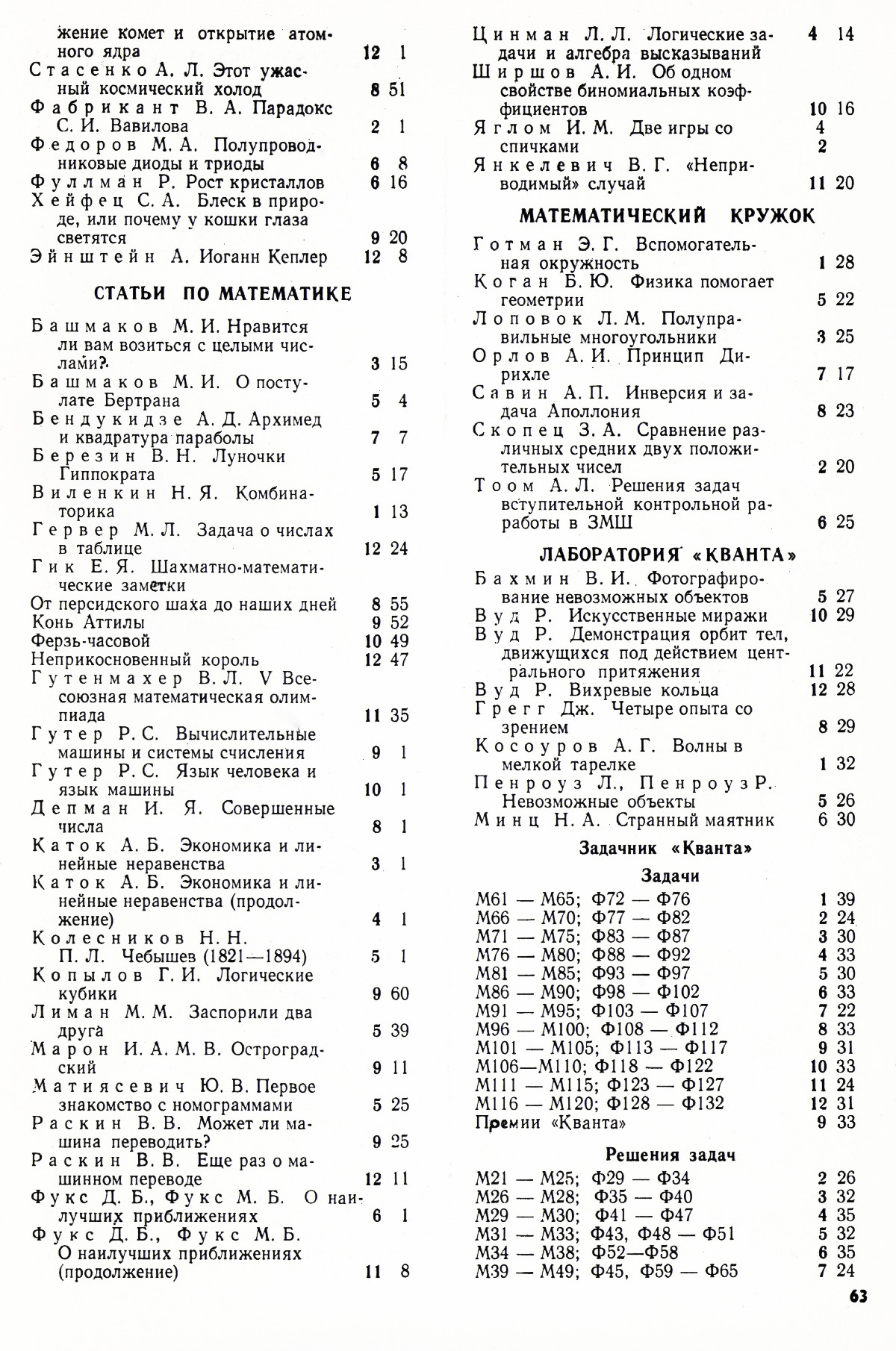 Стр. 63
