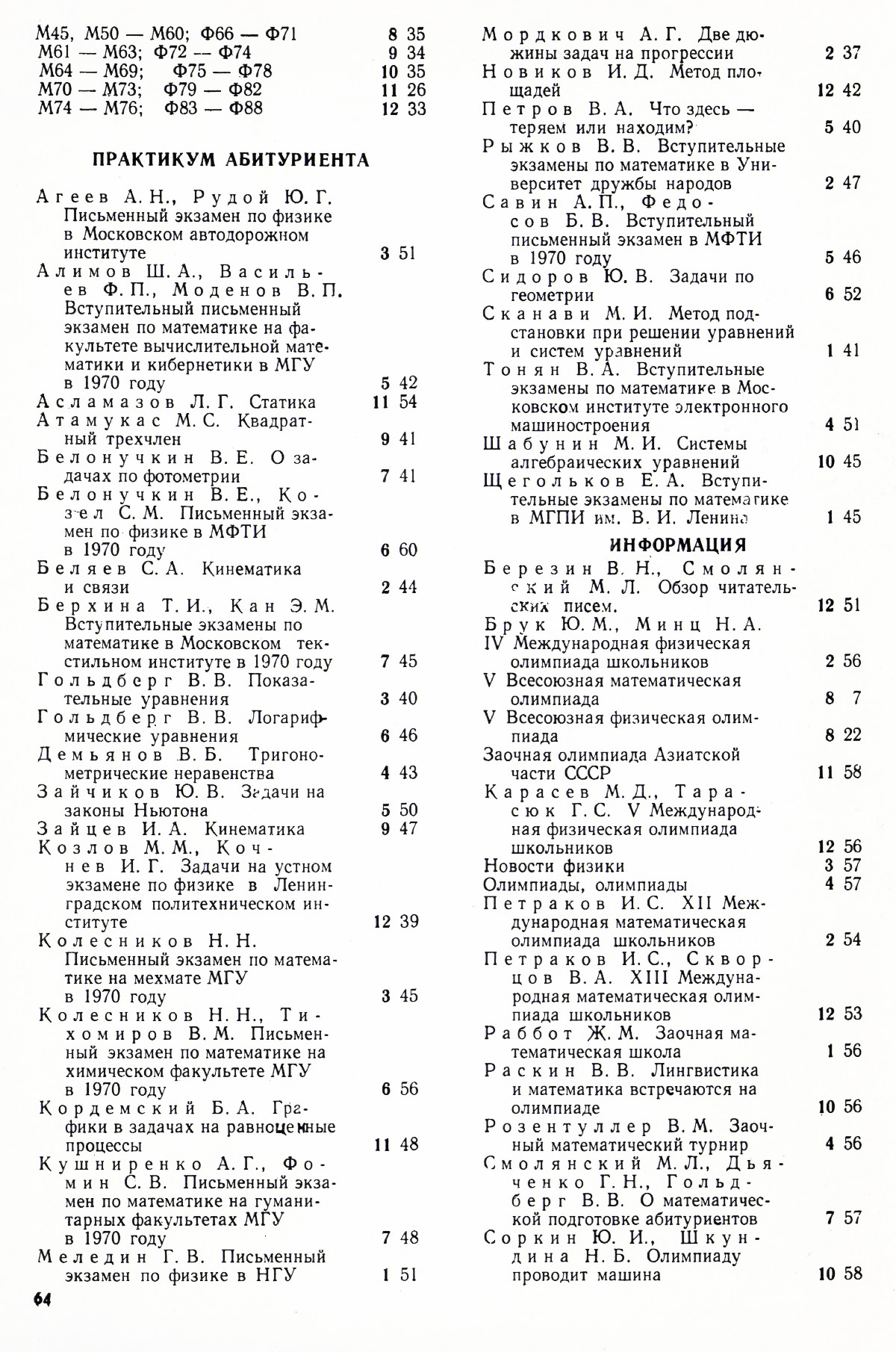 Стр. 64