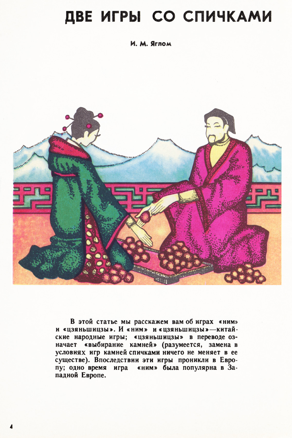 Стр. 4