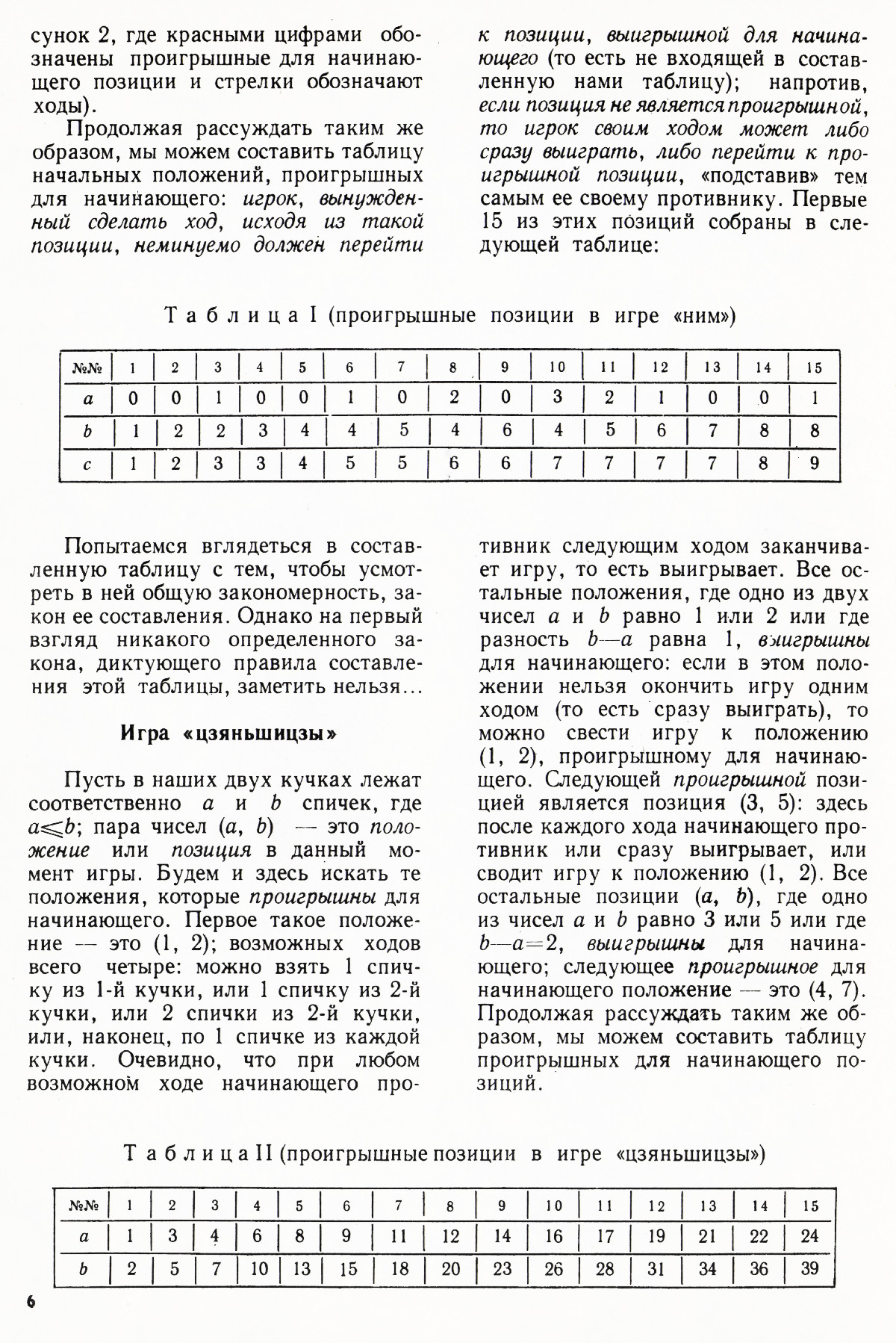 Стр. 6