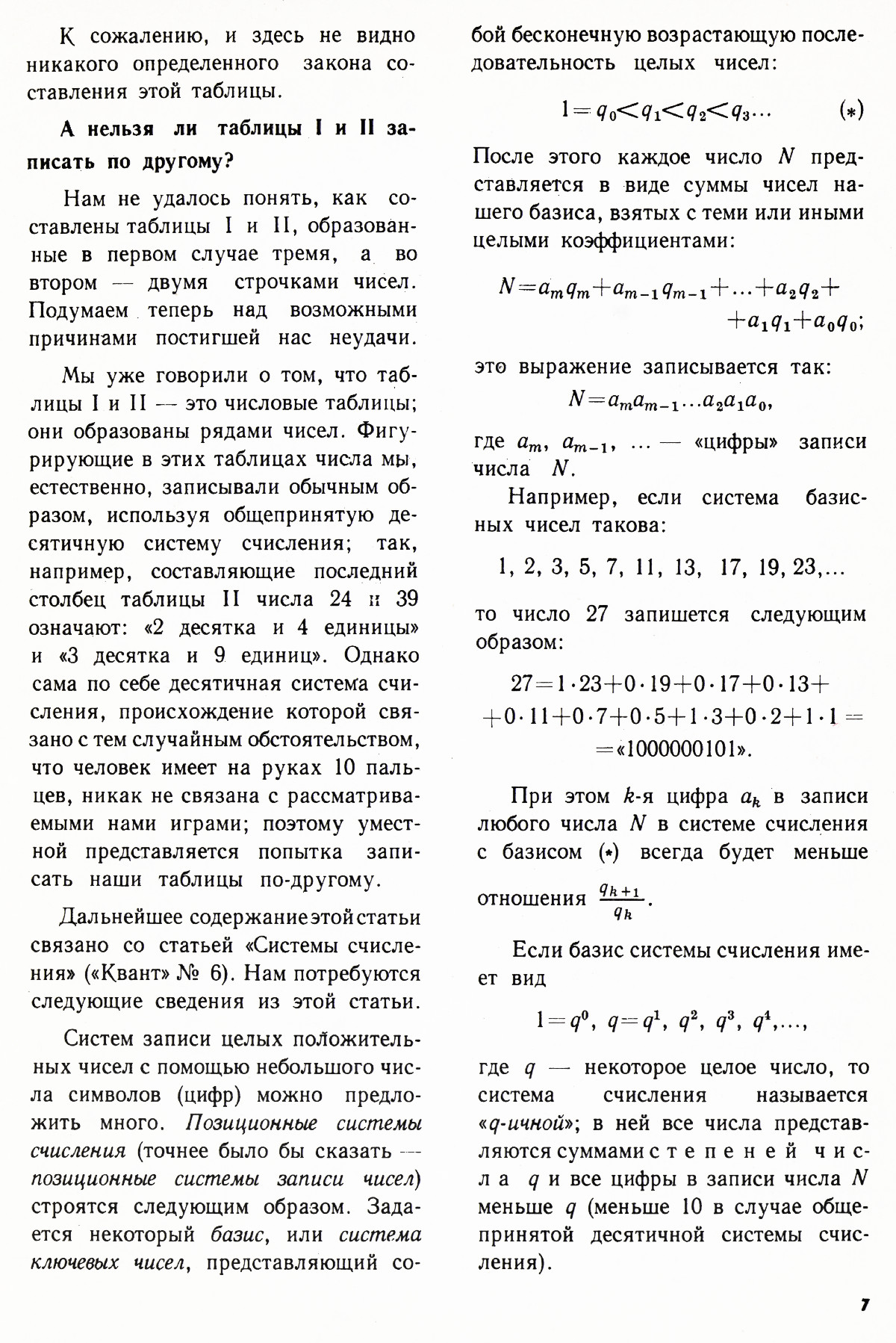 Стр. 7