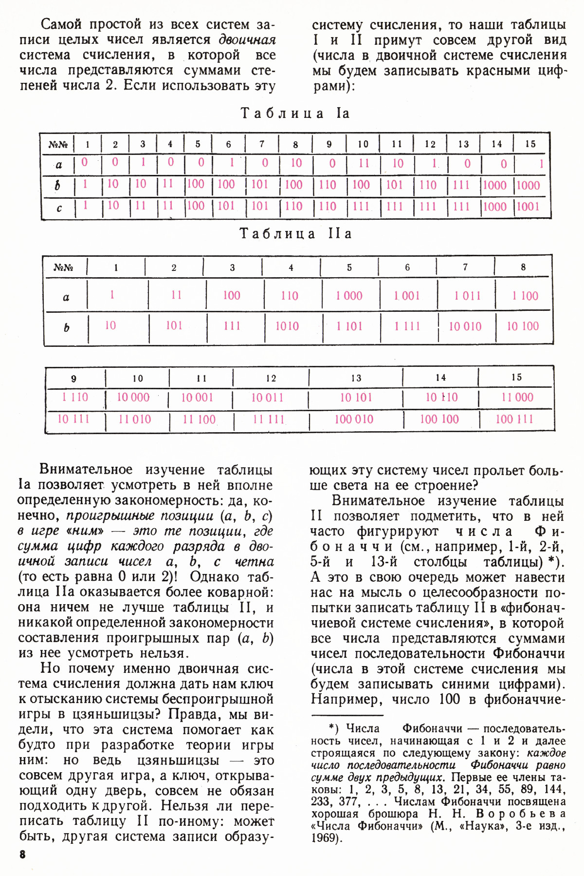 Стр. 8