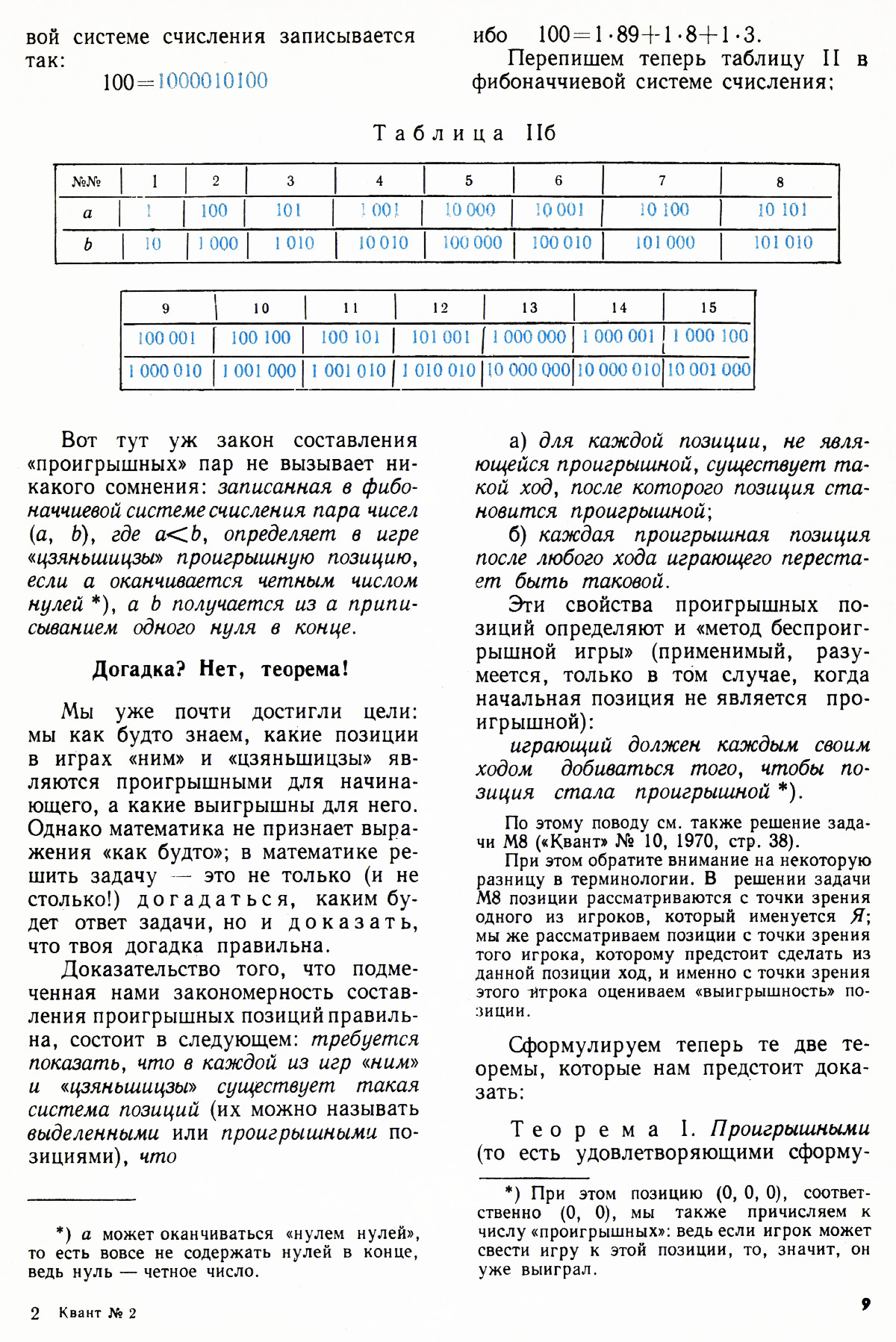 Стр. 9