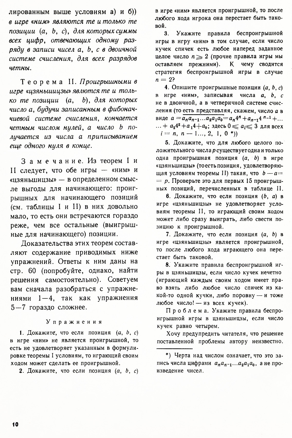 Стр. 10