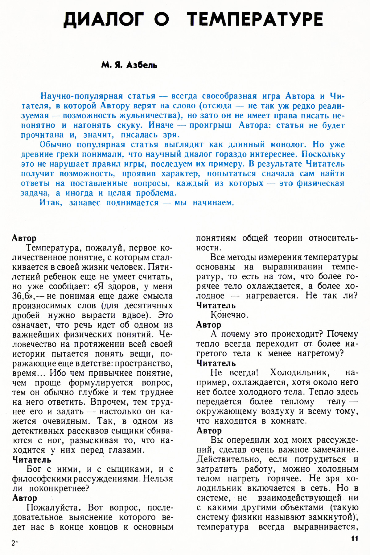 Стр. 11