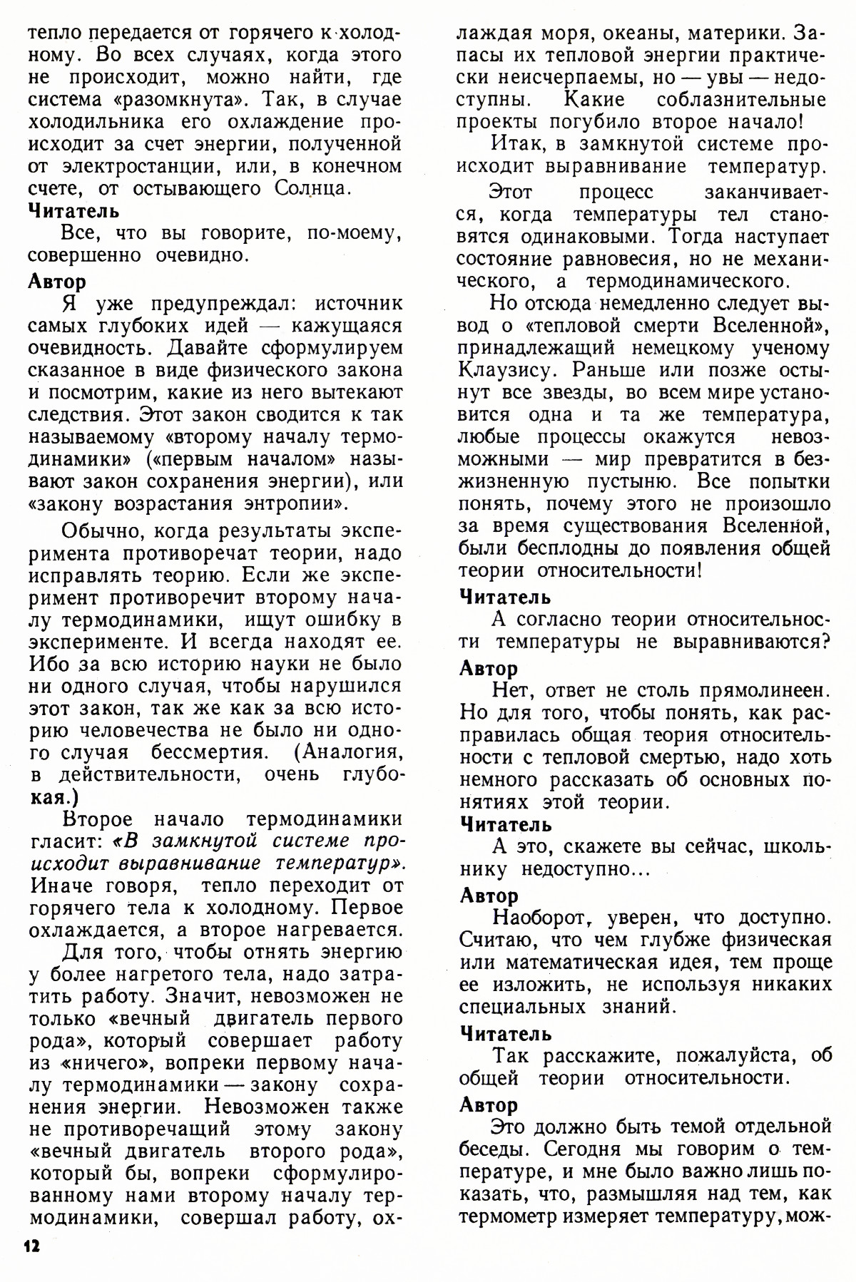 Стр. 12