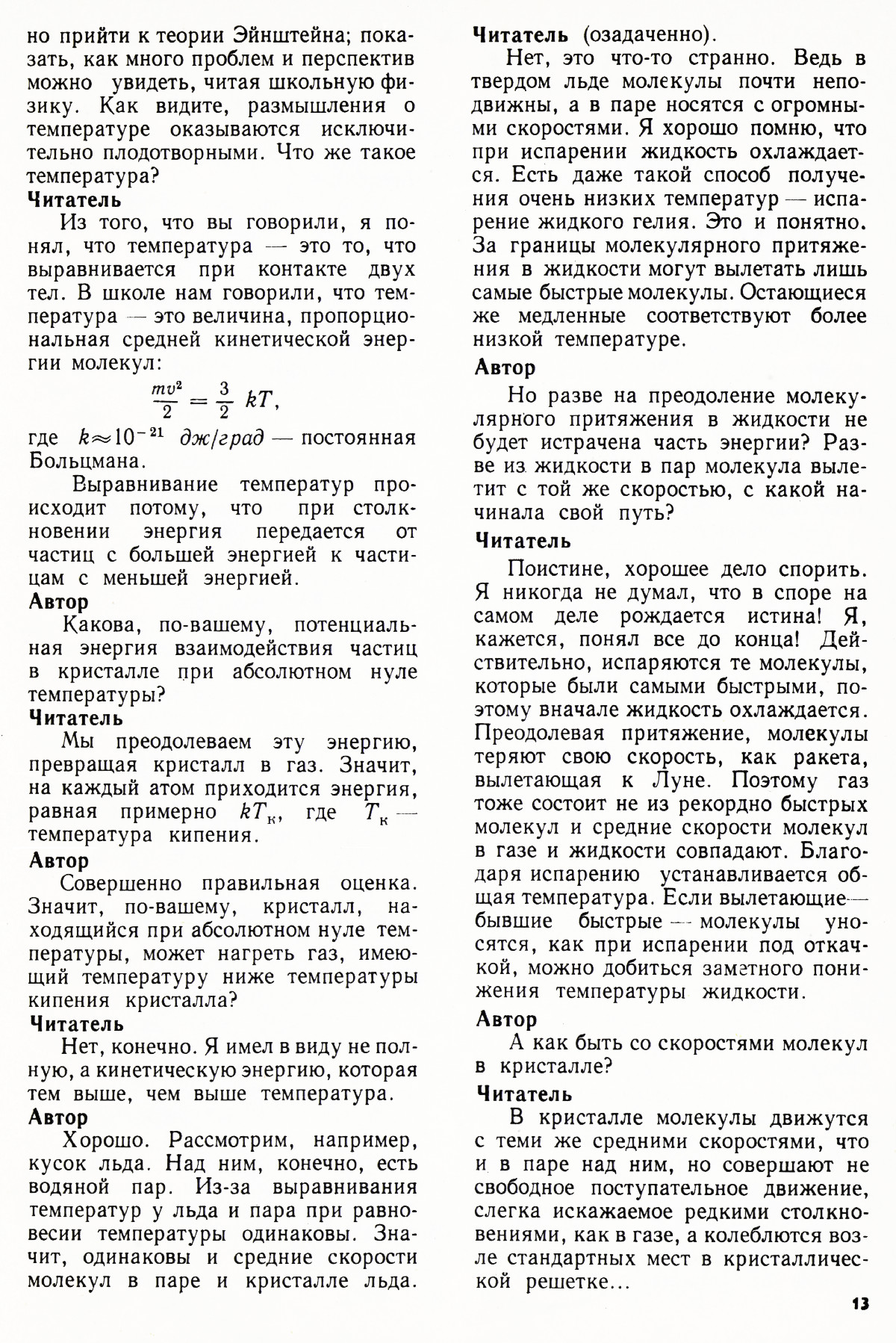 Стр. 13