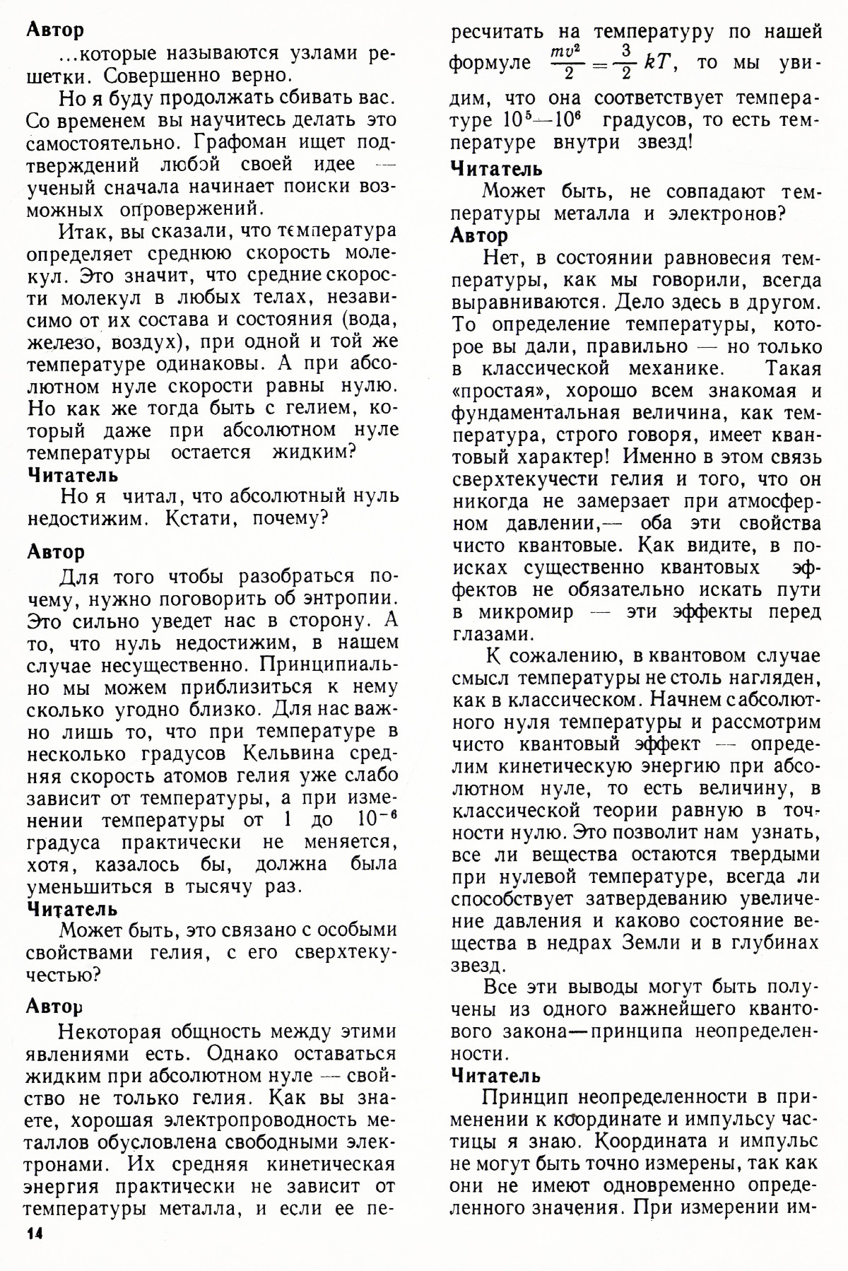 Стр. 14