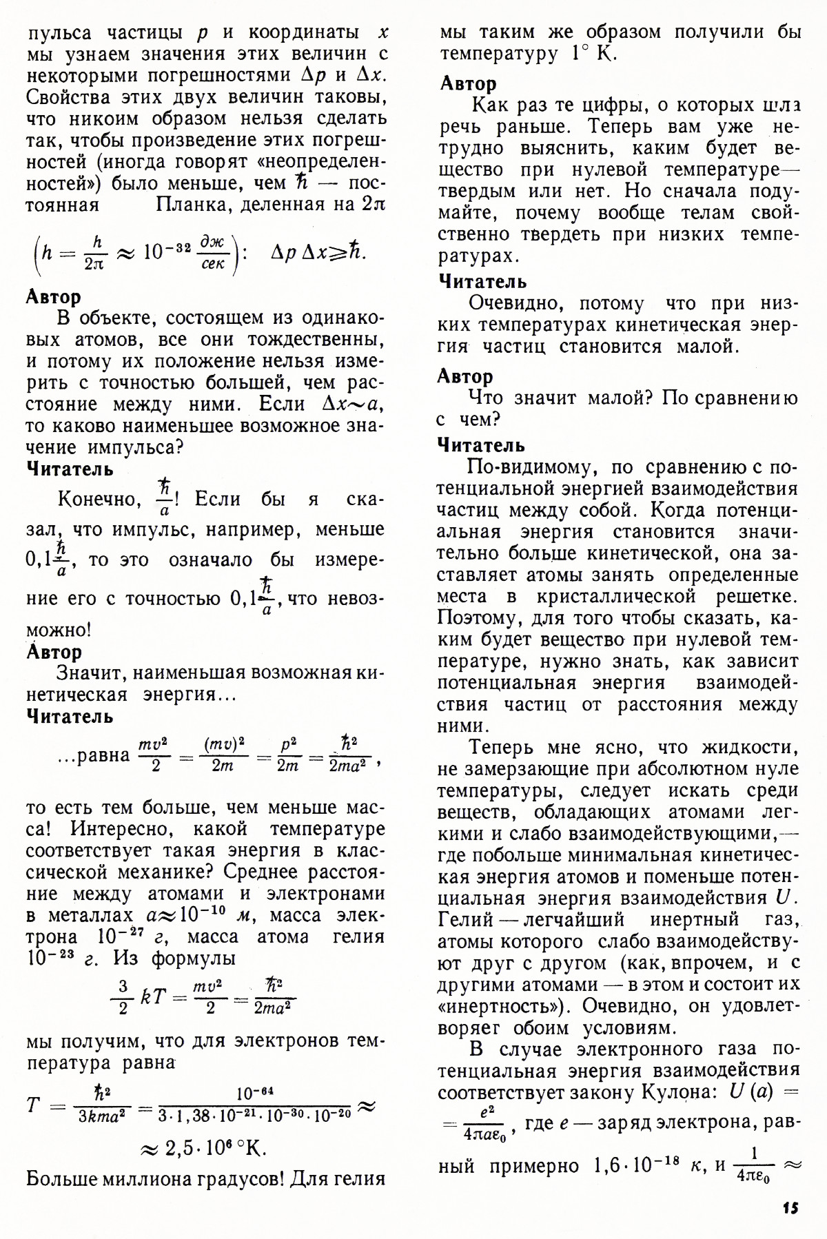 Стр. 15