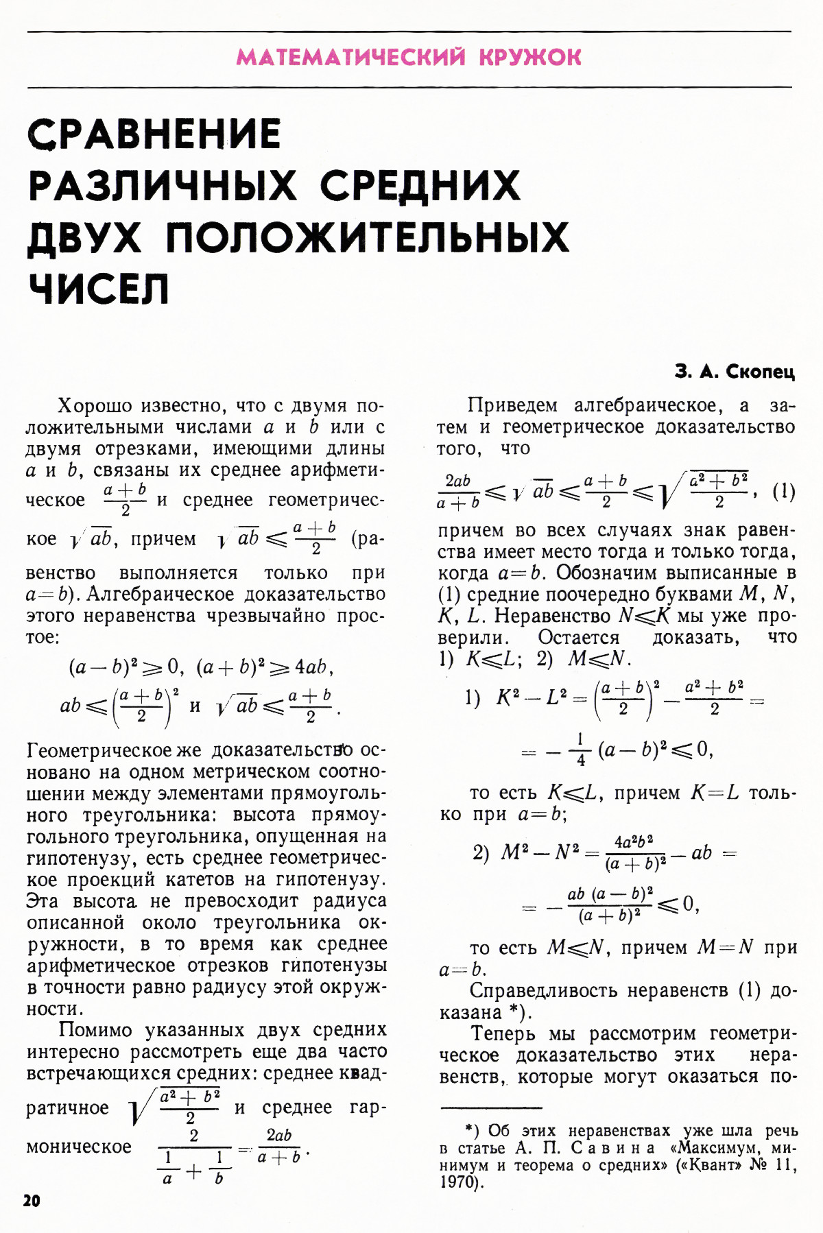 Стр. 20
