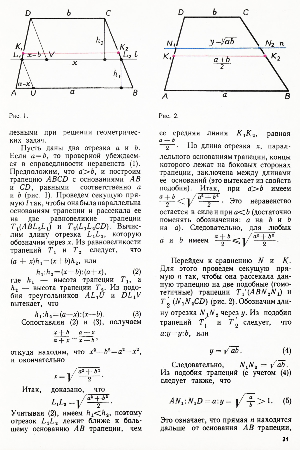 Стр. 21