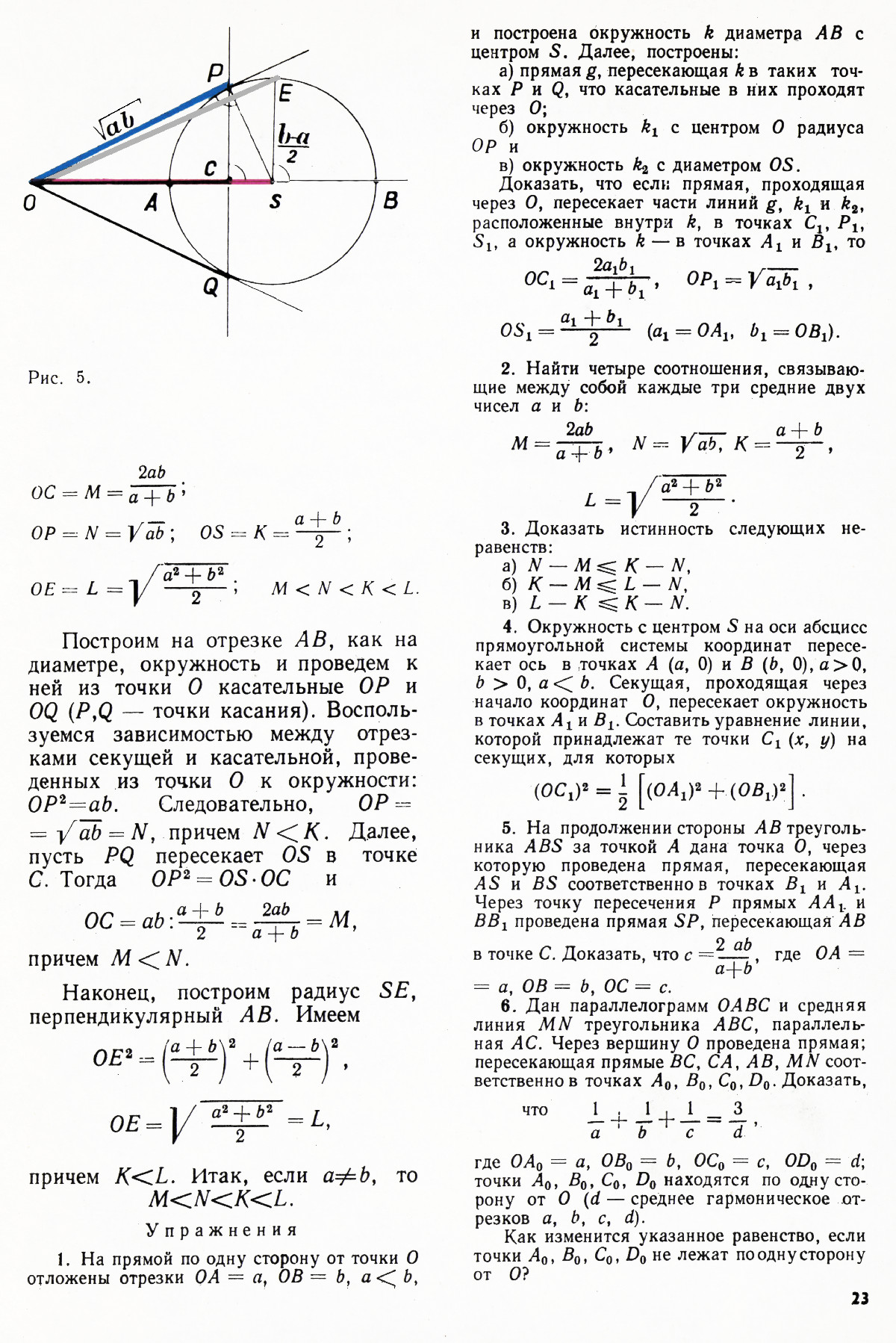 Стр. 23