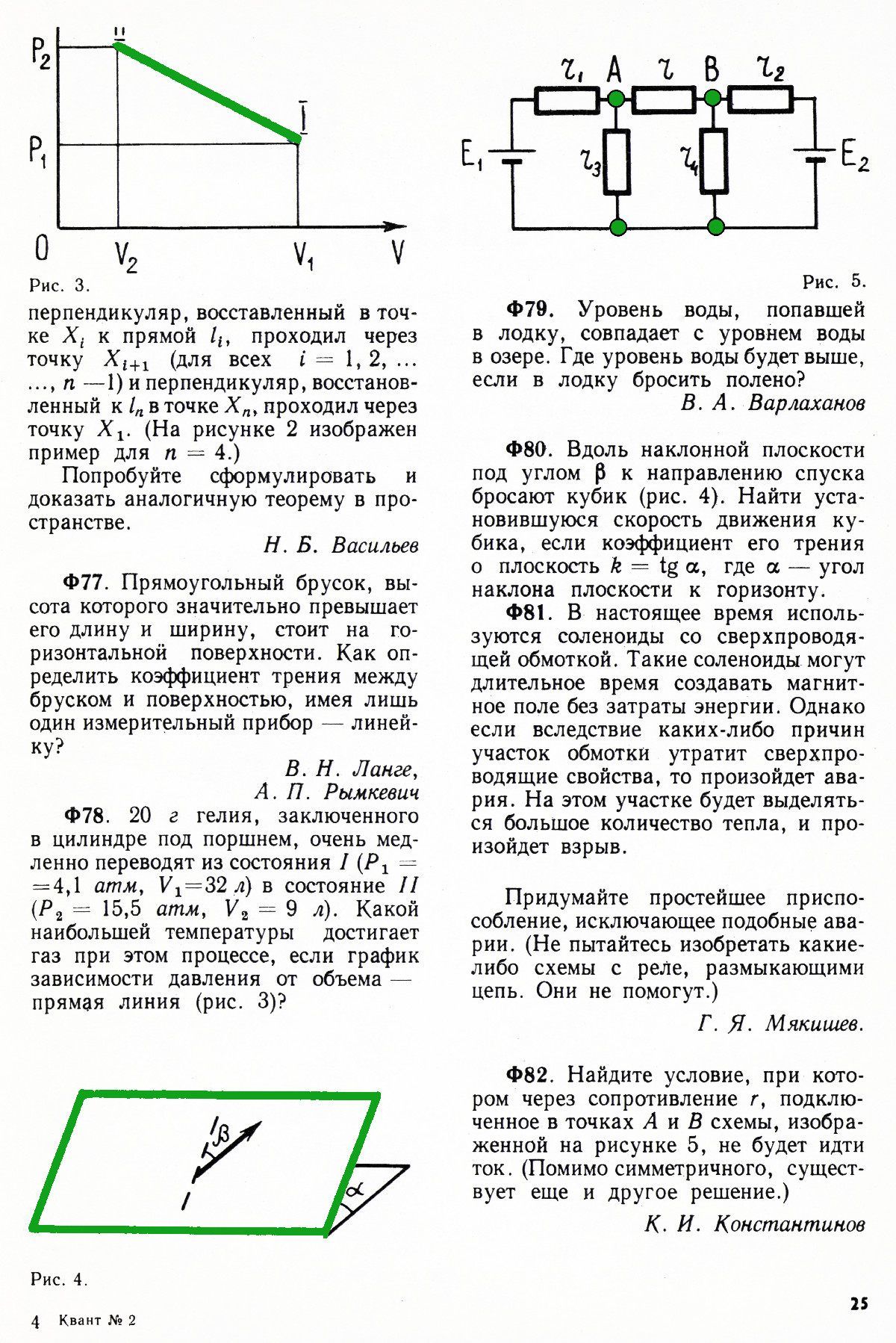 Стр. 25