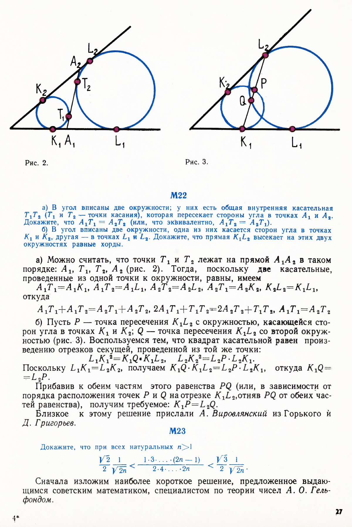 Стр. 27