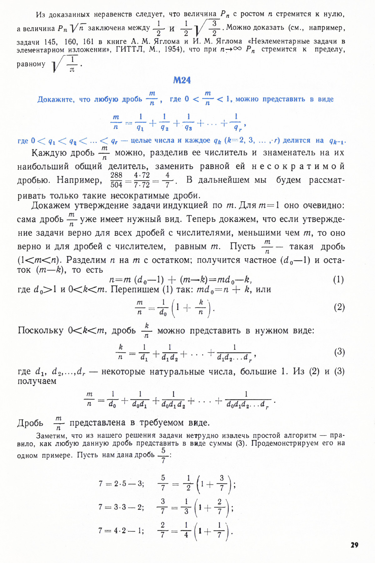 Стр. 29