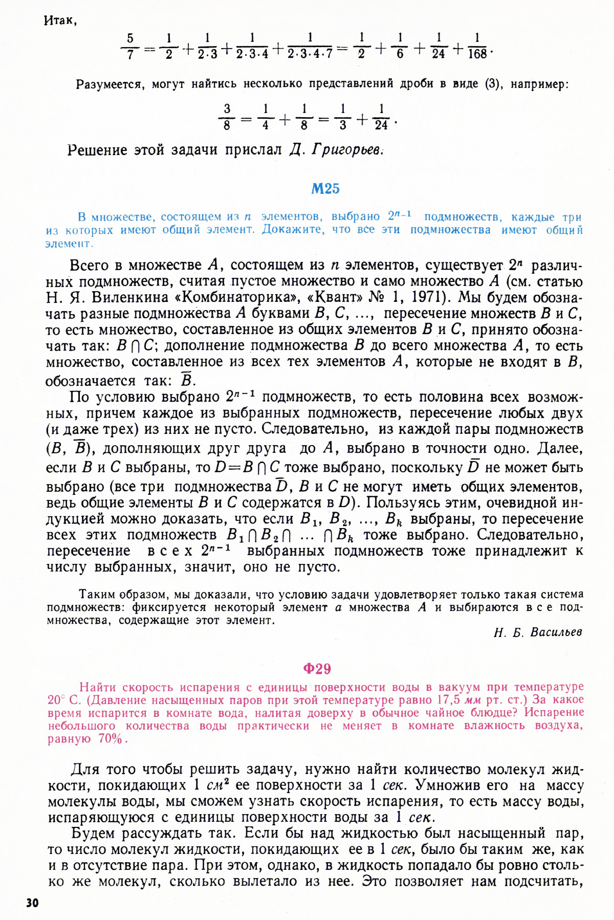 Стр. 30