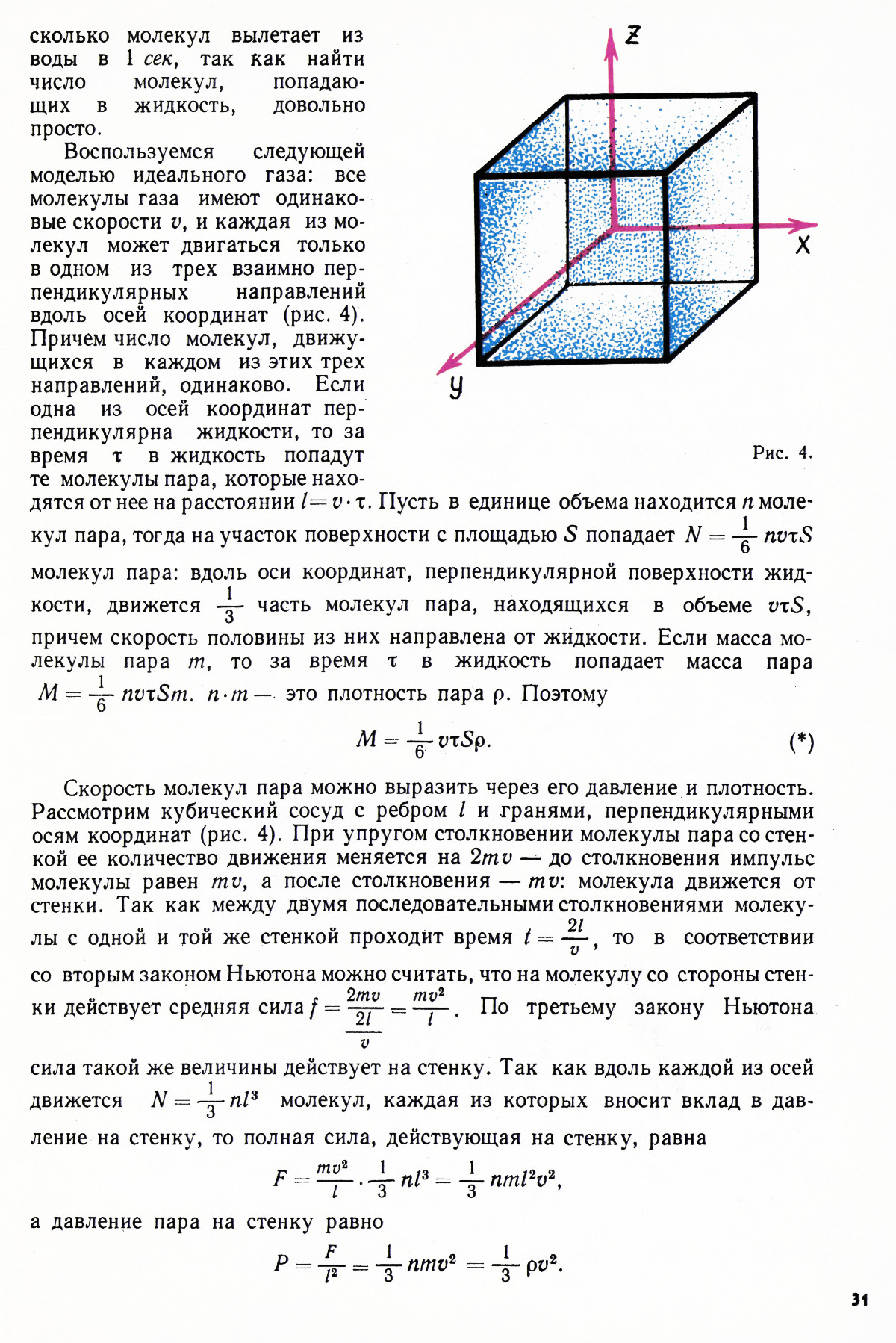 Стр. 31