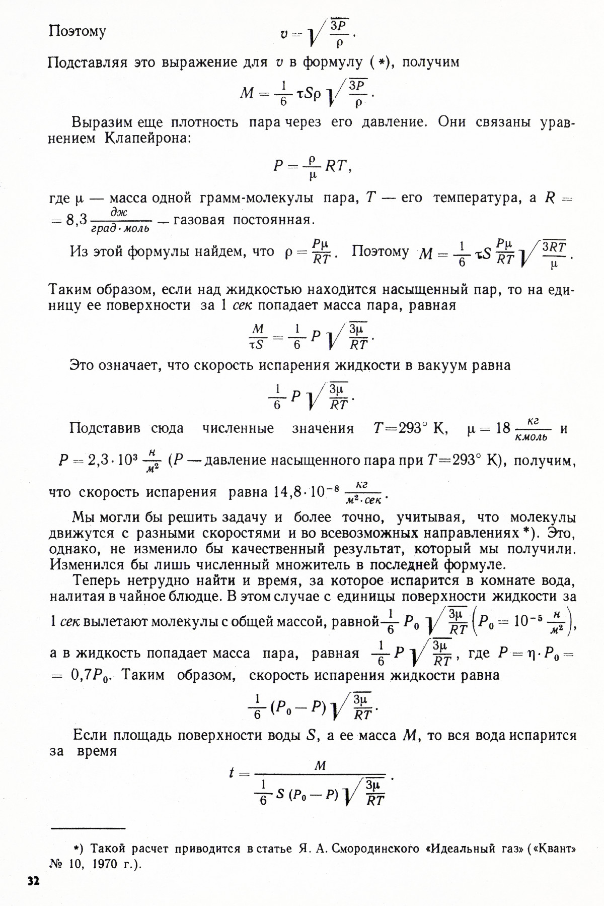 Стр. 32