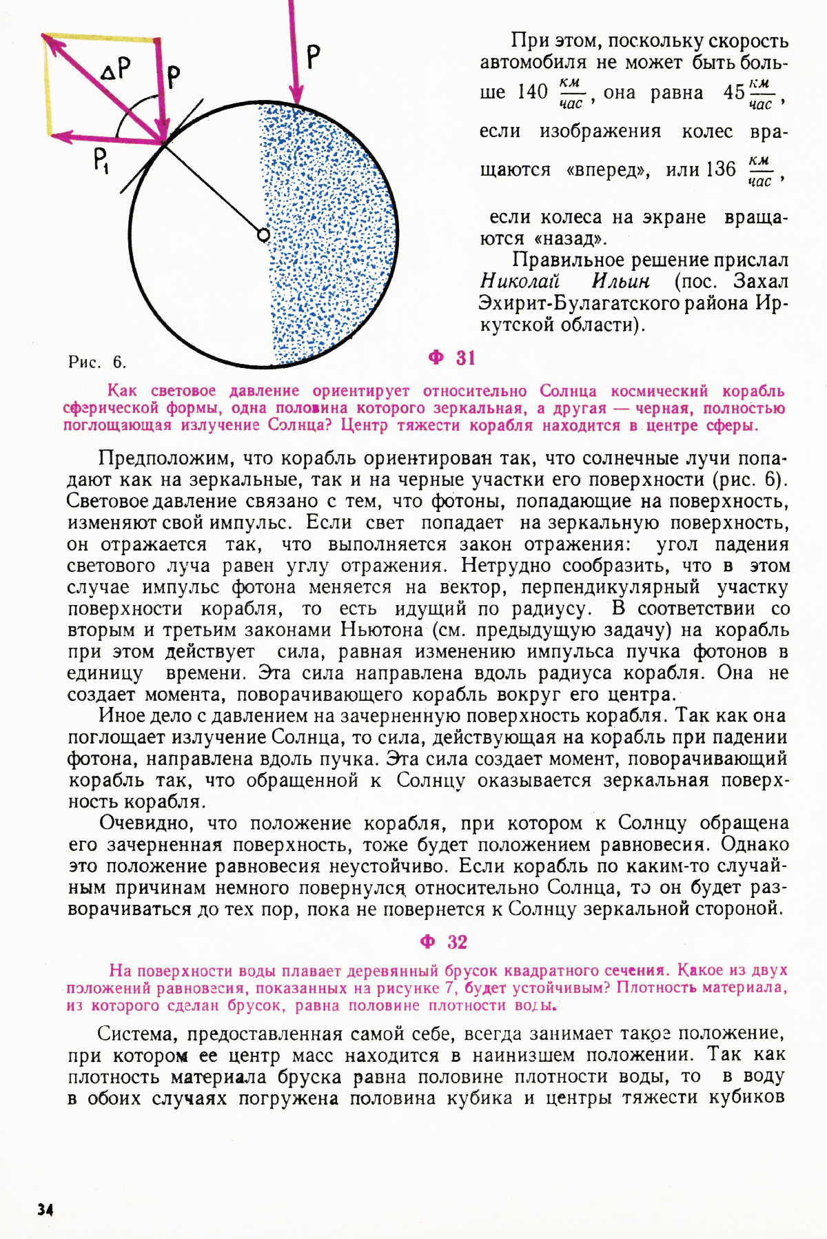 Стр. 34