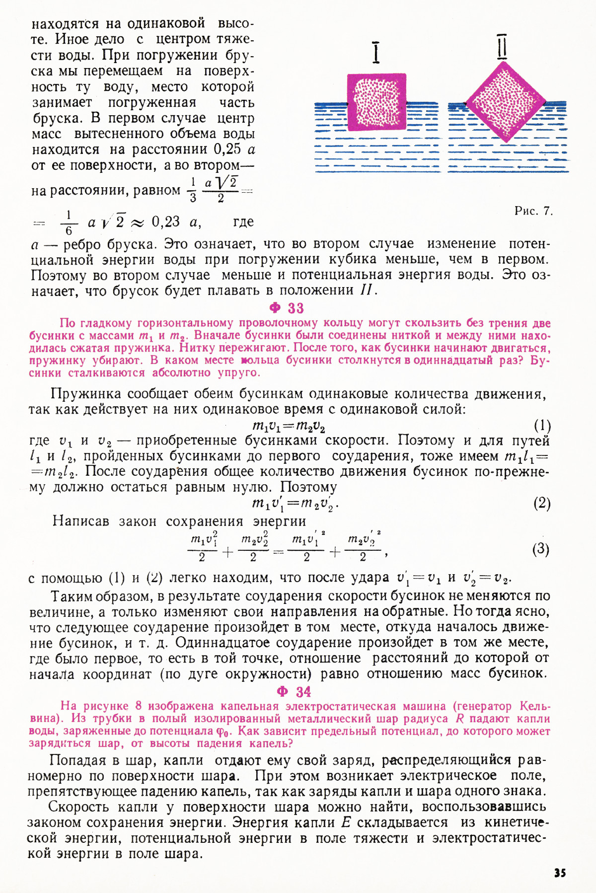Стр. 35