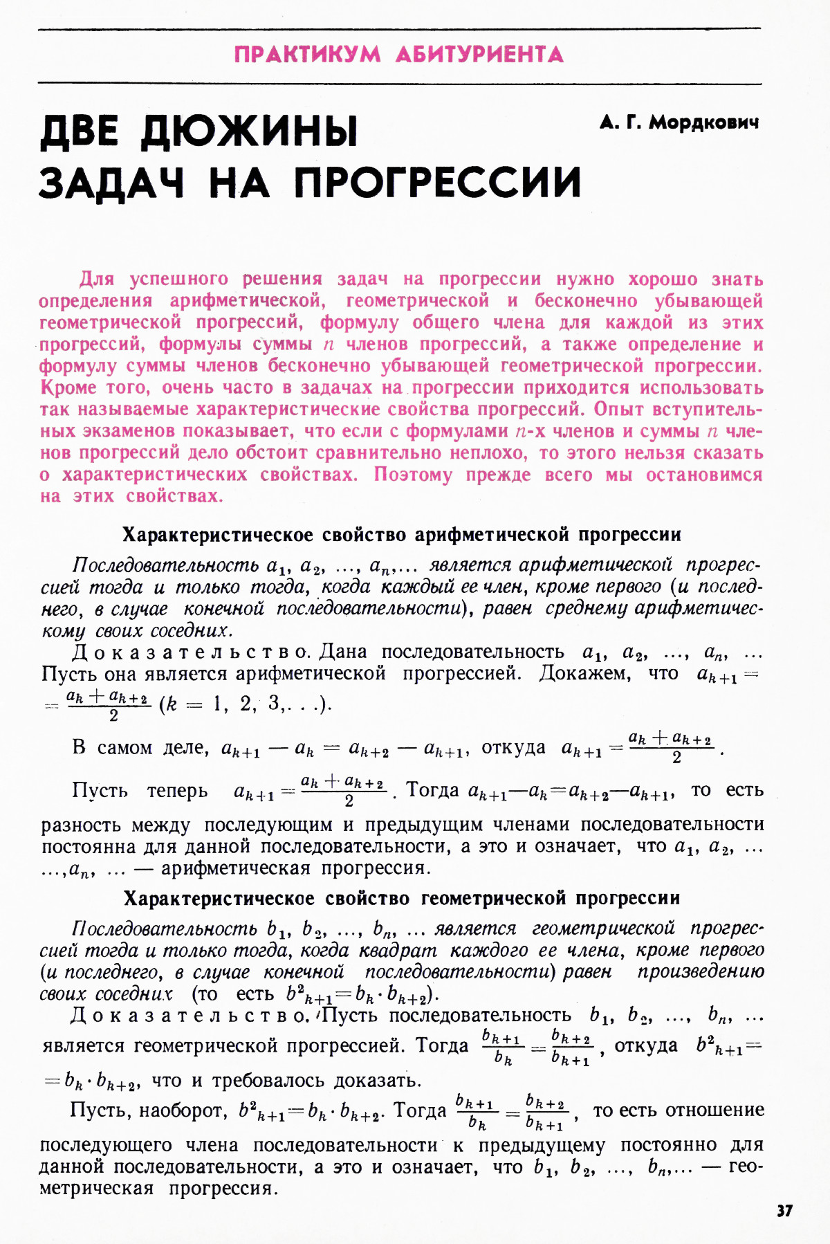Стр. 37