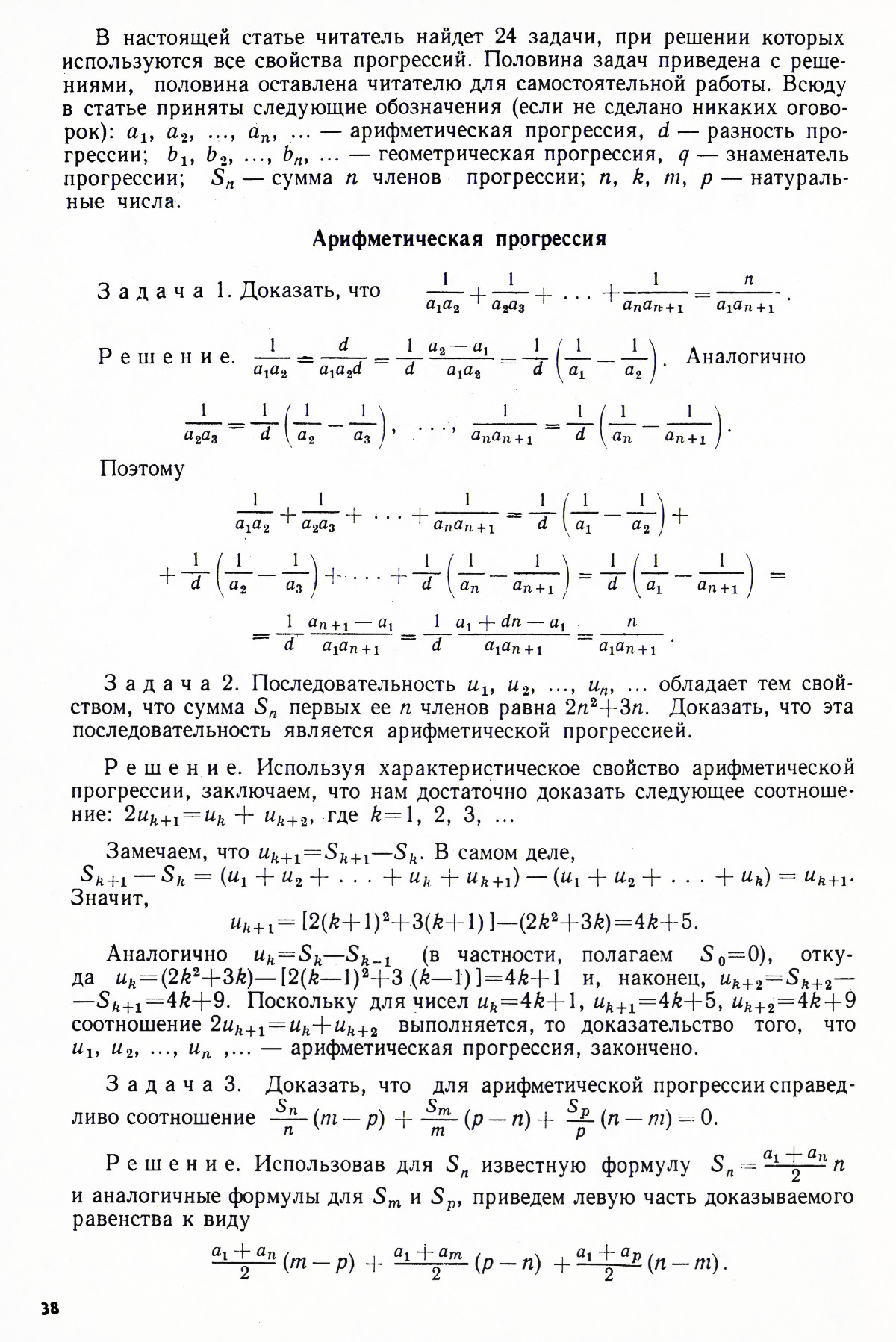 Стр. 38