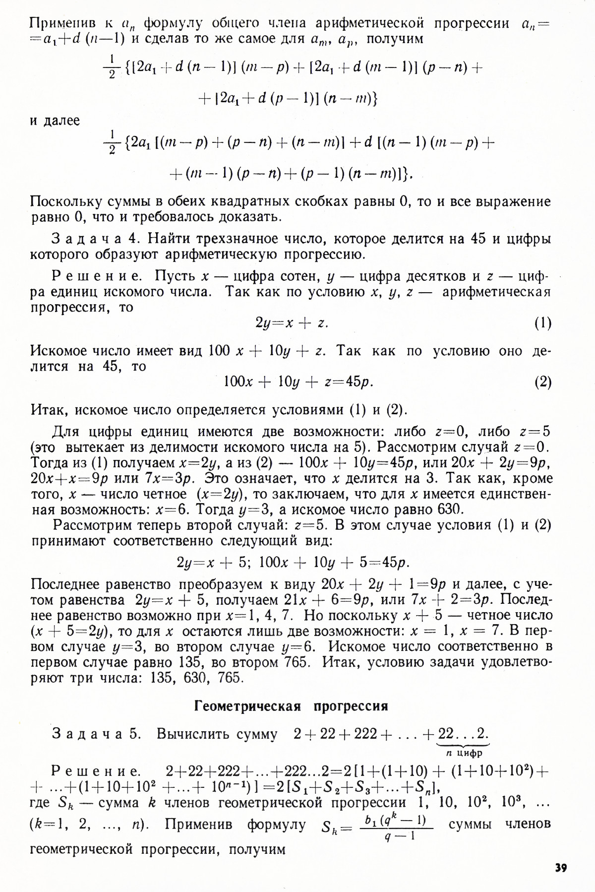 Стр. 39